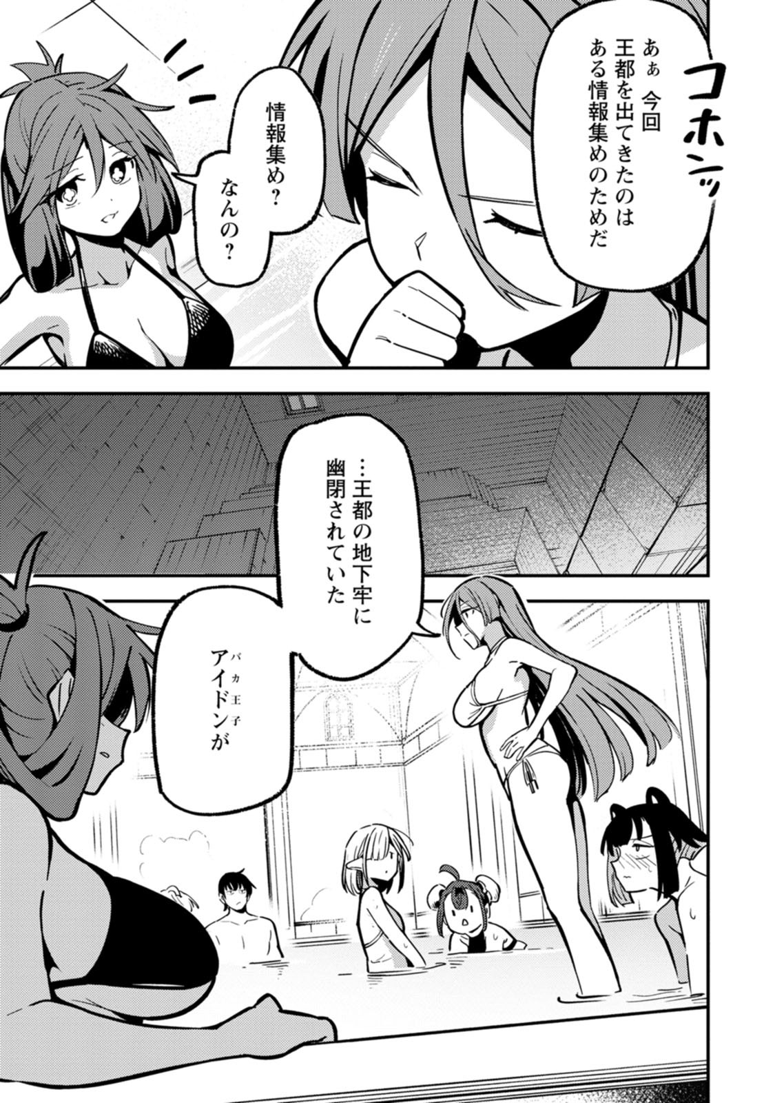 SAIKYOU KYUUTEI SHINANNYAKU NO SSSAN, TSUIHOU SARETA HEKICHI DE MUSOU SURU: MABOROSHI TO NATTA SHUZOKU NO BISHOUJO TACHI WO SODATETE HENKYOU WO KAITAKU Chapter 25 page 7 - nihonkuni.com