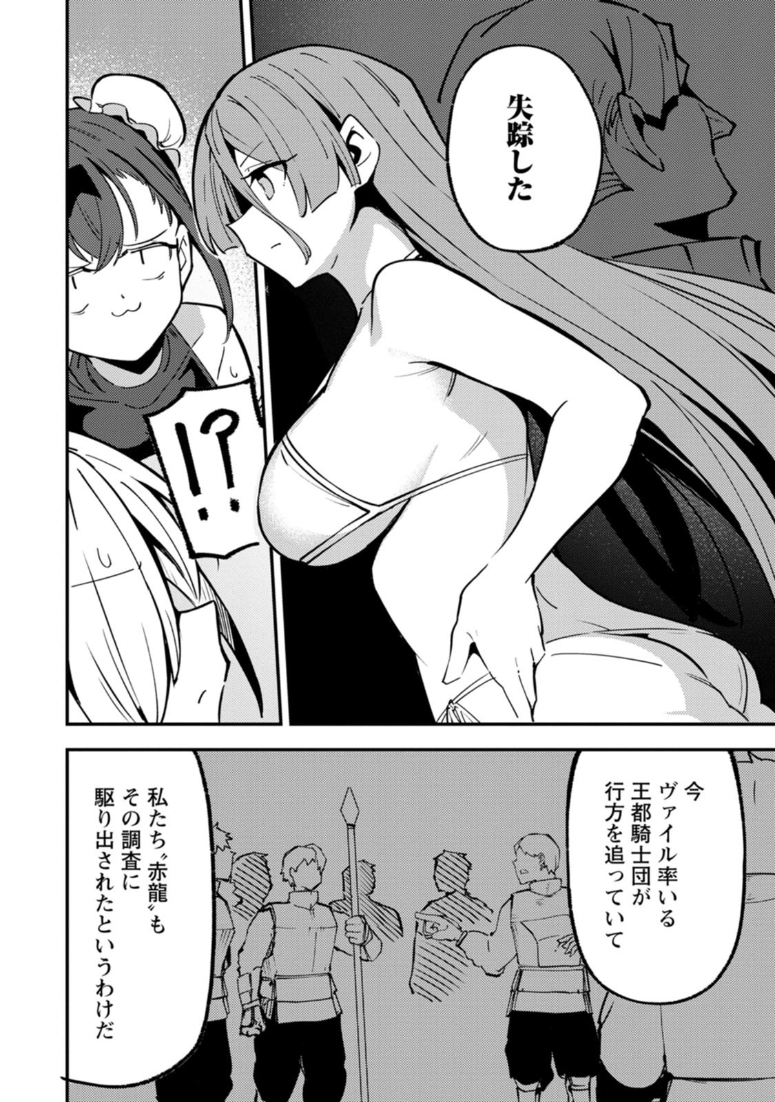 SAIKYOU KYUUTEI SHINANNYAKU NO SSSAN, TSUIHOU SARETA HEKICHI DE MUSOU SURU: MABOROSHI TO NATTA SHUZOKU NO BISHOUJO TACHI WO SODATETE HENKYOU WO KAITAKU Chapter 25 page 8 - nihonkuni.com