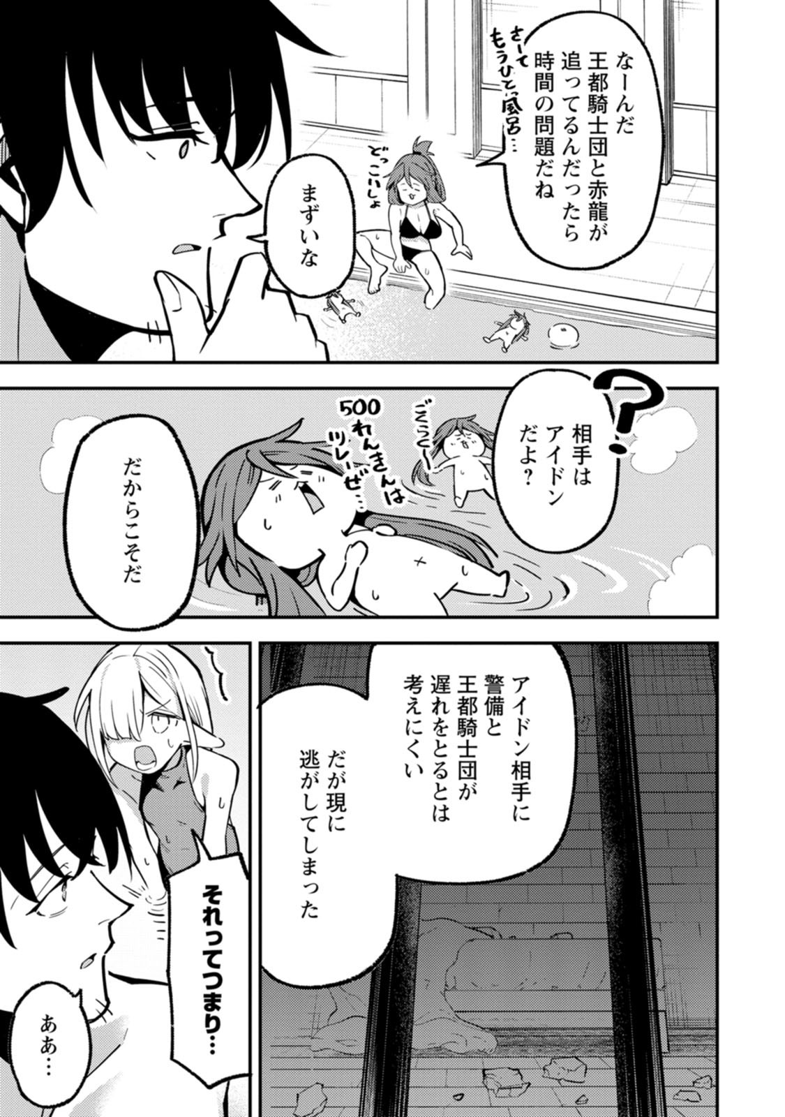 SAIKYOU KYUUTEI SHINANNYAKU NO SSSAN, TSUIHOU SARETA HEKICHI DE MUSOU SURU: MABOROSHI TO NATTA SHUZOKU NO BISHOUJO TACHI WO SODATETE HENKYOU WO KAITAKU Chapter 25 page 9 - nihonkuni.com
