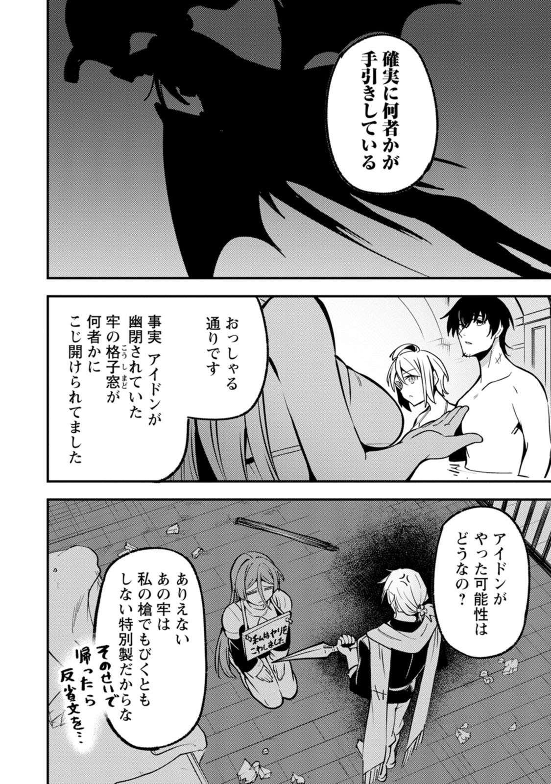 SAIKYOU KYUUTEI SHINANNYAKU NO SSSAN, TSUIHOU SARETA HEKICHI DE MUSOU SURU: MABOROSHI TO NATTA SHUZOKU NO BISHOUJO TACHI WO SODATETE HENKYOU WO KAITAKU Chapter 25 page 10 - nihonkuni.com