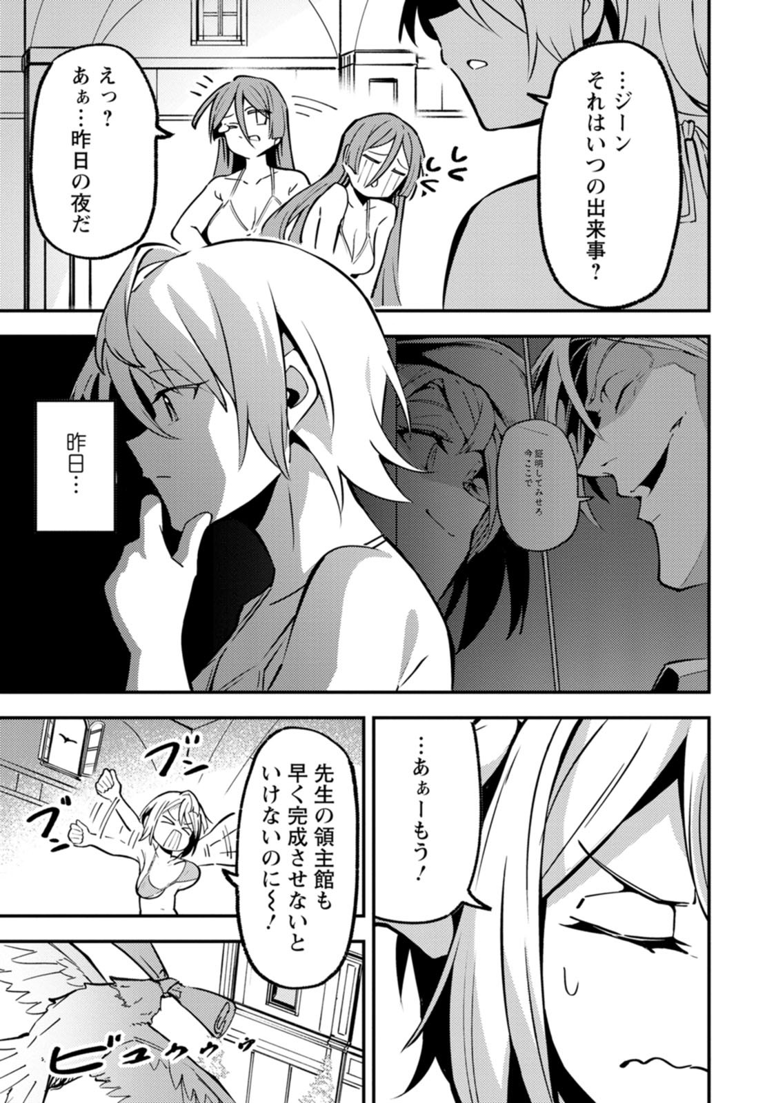 SAIKYOU KYUUTEI SHINANNYAKU NO SSSAN, TSUIHOU SARETA HEKICHI DE MUSOU SURU: MABOROSHI TO NATTA SHUZOKU NO BISHOUJO TACHI WO SODATETE HENKYOU WO KAITAKU Chapter 25 page 11 - nihonkuni.com