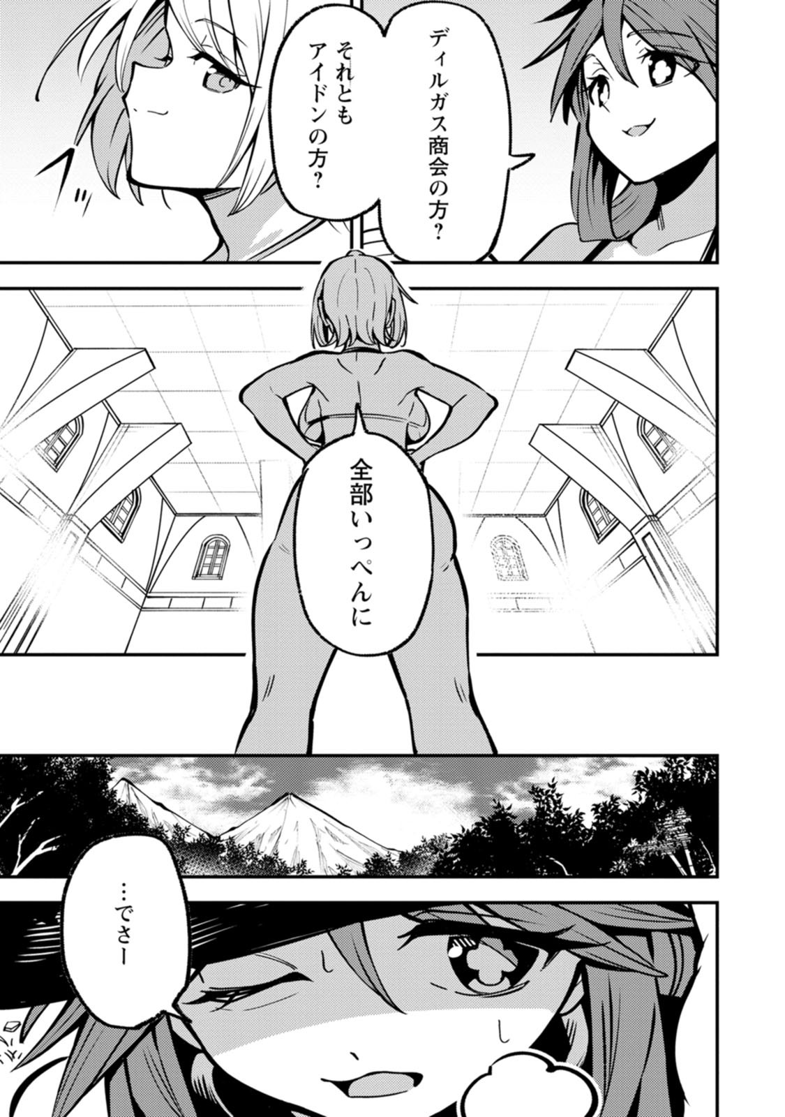 SAIKYOU KYUUTEI SHINANNYAKU NO SSSAN, TSUIHOU SARETA HEKICHI DE MUSOU SURU: MABOROSHI TO NATTA SHUZOKU NO BISHOUJO TACHI WO SODATETE HENKYOU WO KAITAKU Chapter 25 page 13 - nihonkuni.com