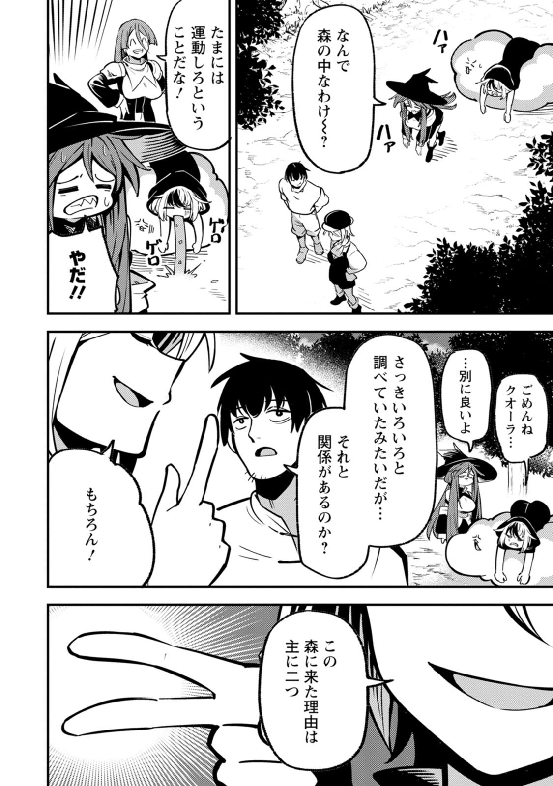 SAIKYOU KYUUTEI SHINANNYAKU NO SSSAN, TSUIHOU SARETA HEKICHI DE MUSOU SURU: MABOROSHI TO NATTA SHUZOKU NO BISHOUJO TACHI WO SODATETE HENKYOU WO KAITAKU Chapter 25 page 14 - nihonkuni.com