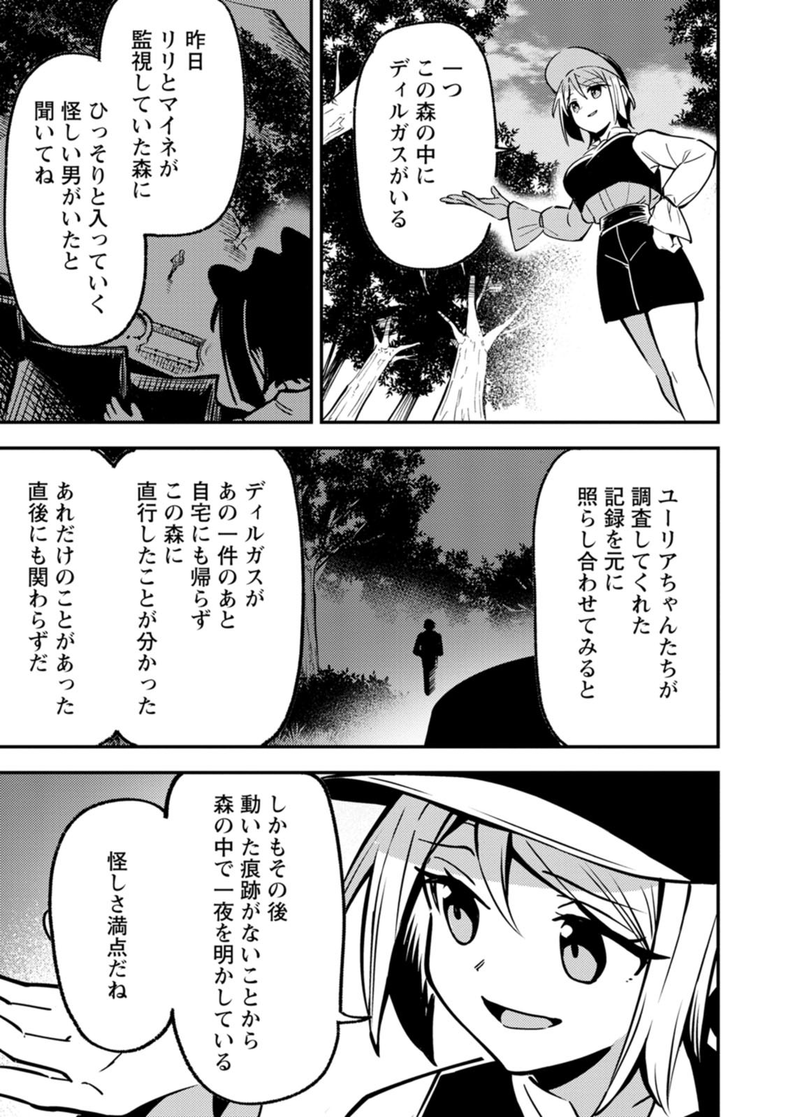 SAIKYOU KYUUTEI SHINANNYAKU NO SSSAN, TSUIHOU SARETA HEKICHI DE MUSOU SURU: MABOROSHI TO NATTA SHUZOKU NO BISHOUJO TACHI WO SODATETE HENKYOU WO KAITAKU Chapter 25 page 15 - nihonkuni.com