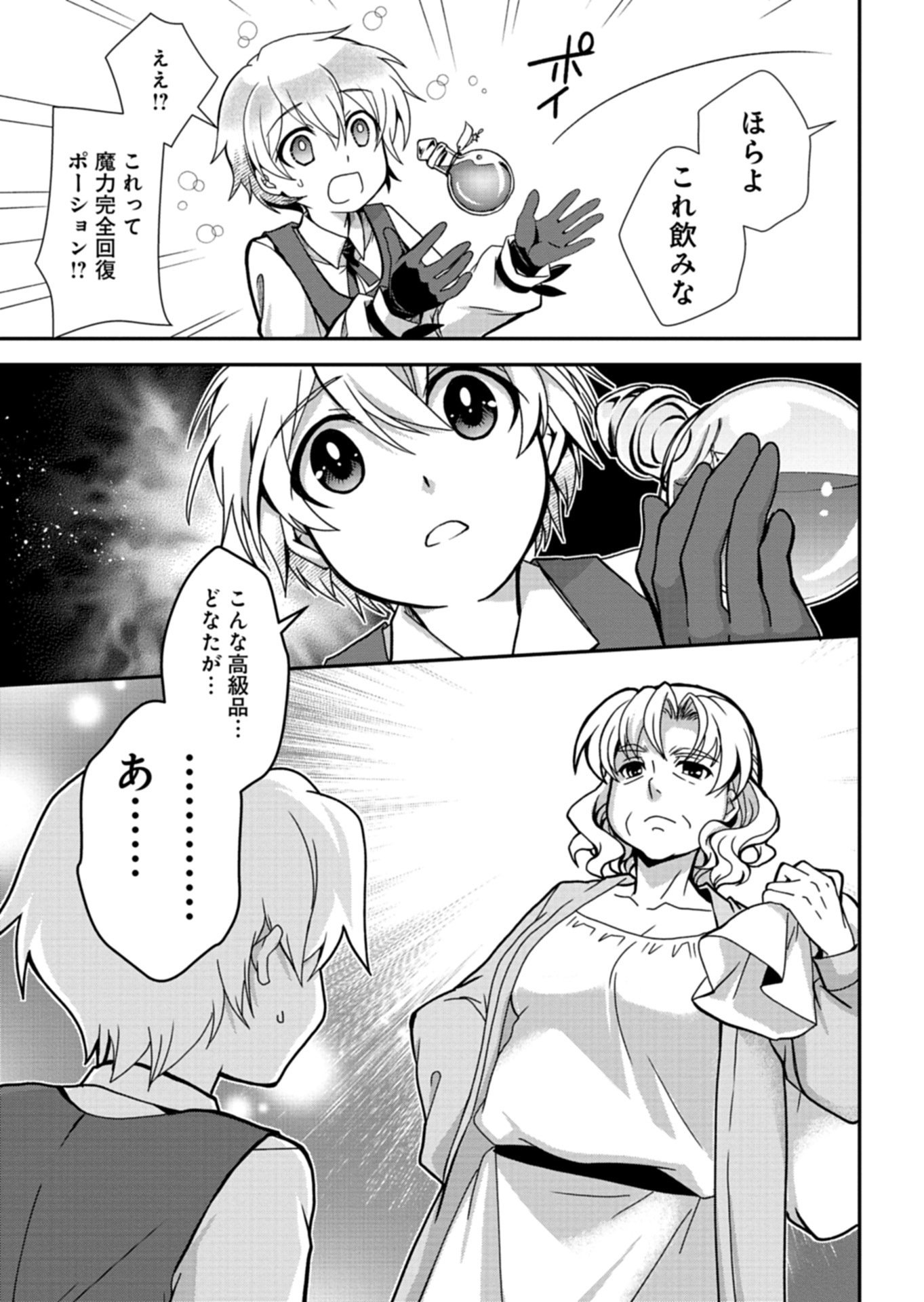 SAIKYOU ITAN NO SHOKUBUTSU TSUKAI Chap 18.1 - Pic 13