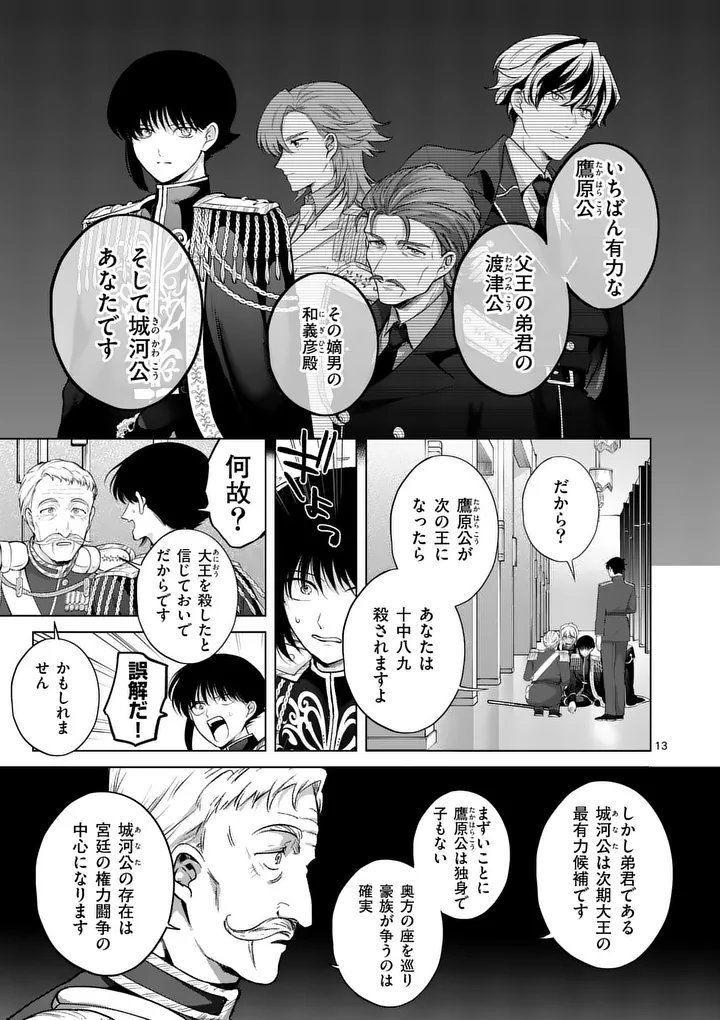 KAKUTE MUHON NO FUYU WA SARI - RAW Chapter 15 page 13 - nihonkuni.com
