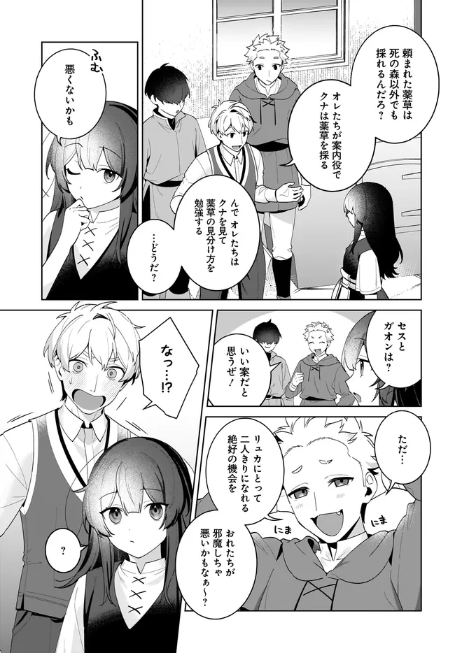 KUSURI URI NO SEIJO - ENZAI DE TSUIHOUSARETA YAKUSHI WA, HENKYOU NO JI DE SHIAWASE WO TSUKAMU Chapter 15.1 page 13 - nihonkuni.com
