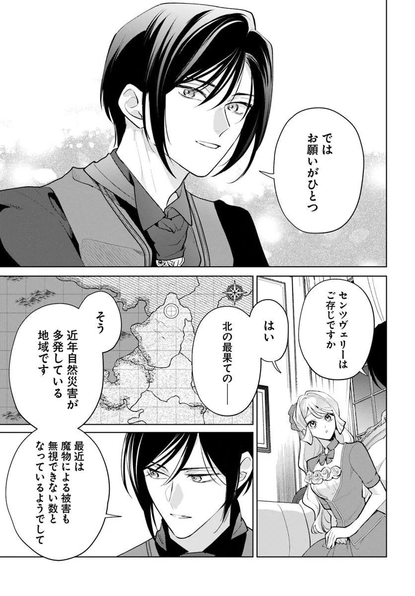 WATAKUSHI NI KOI SHITE KUDASAI! ~LOOP NIKAIME NO AKUYAKU REIJOU DESU GA HAMETSU KAIHI NO TAME "YUWAKU" SHIMASU~ RAW Chapter 13.1 page 13 - nihonkuni.com