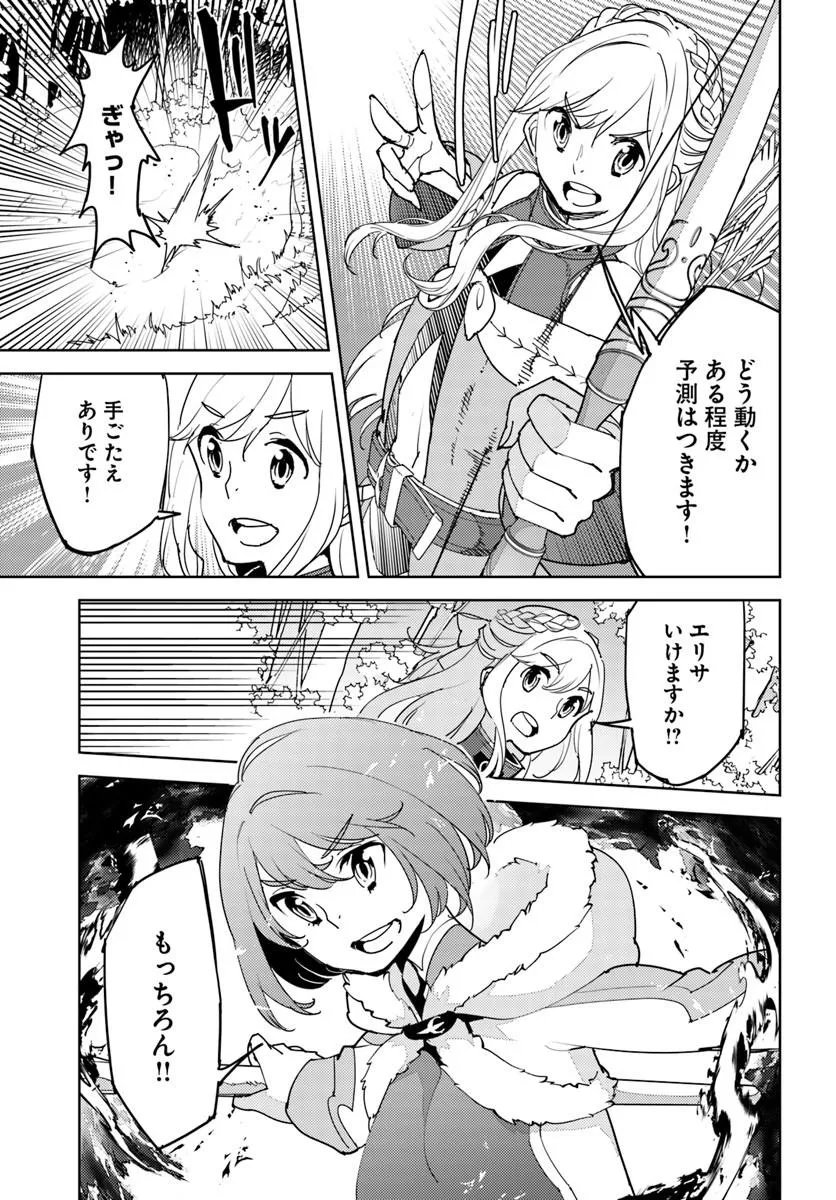 HISABISA NI KENKOU SHINDAN WO UKETARA SAIKYOU STATUS NI NATTEITA: TSUIHOU SARETA OSSAN BOUKENSHA, IMASARA EIYUU WO MEZASU Chapter 15.2 page 13 - nihonkuni.com