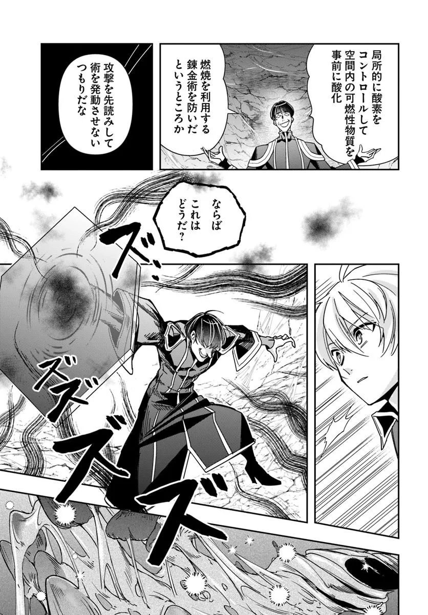 HENKYO NO RENKINJUTSU SHI IMASARA YOSAN ZERO NO SHOKUBA NI MODORU TOKA MO MURI Chapter 47.1 page 13 - nihonkuni.com