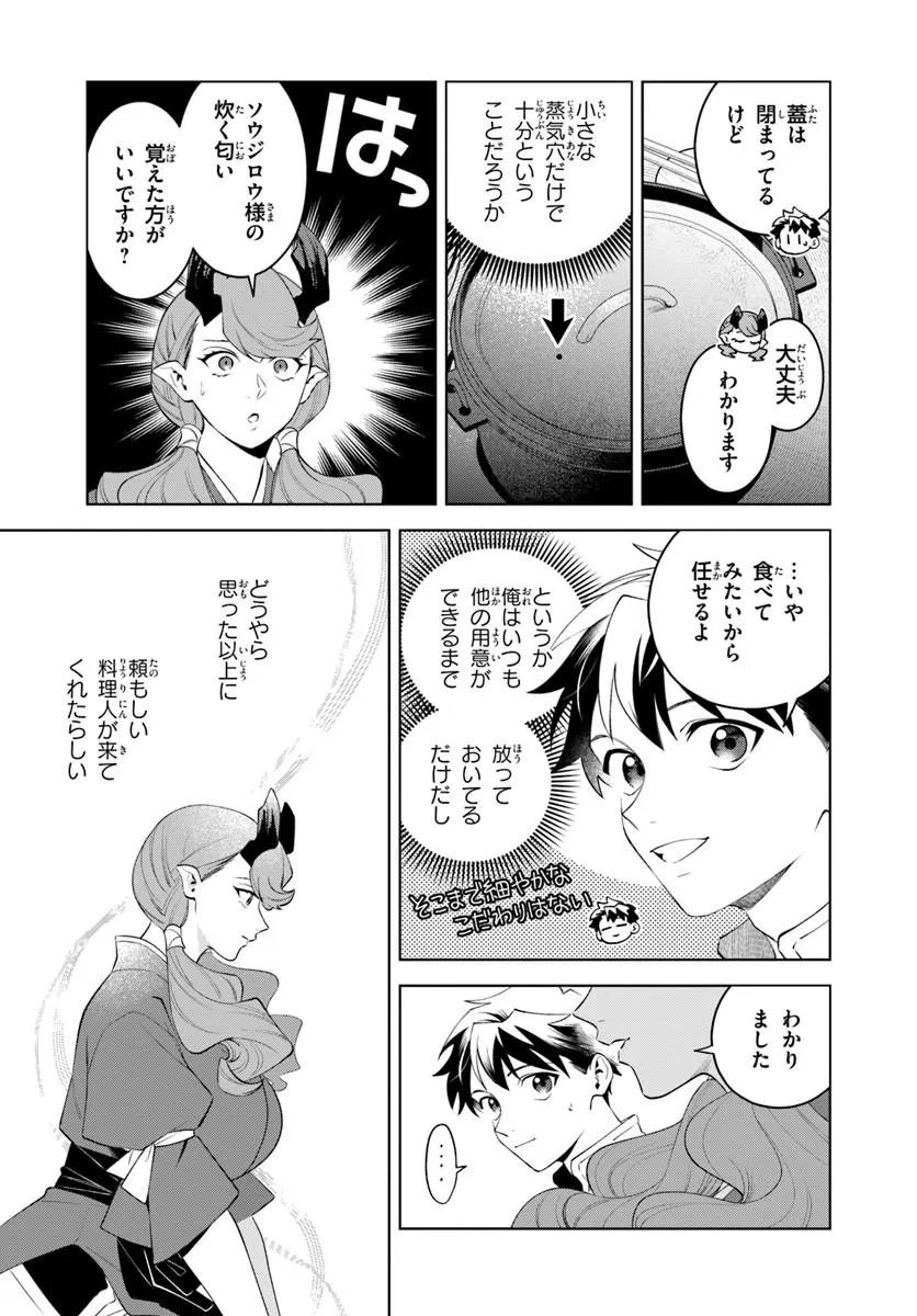 ISEKAI NO SUMIKKO DE KAITEKI MONOZUKURI SEIKATSU - MEGAMI-SAMA NO KURETA KOUBOU WA CHOTTO YARISUGI SEINOU DATTA Chapter 29.1 page 13 - nihonkuni.com