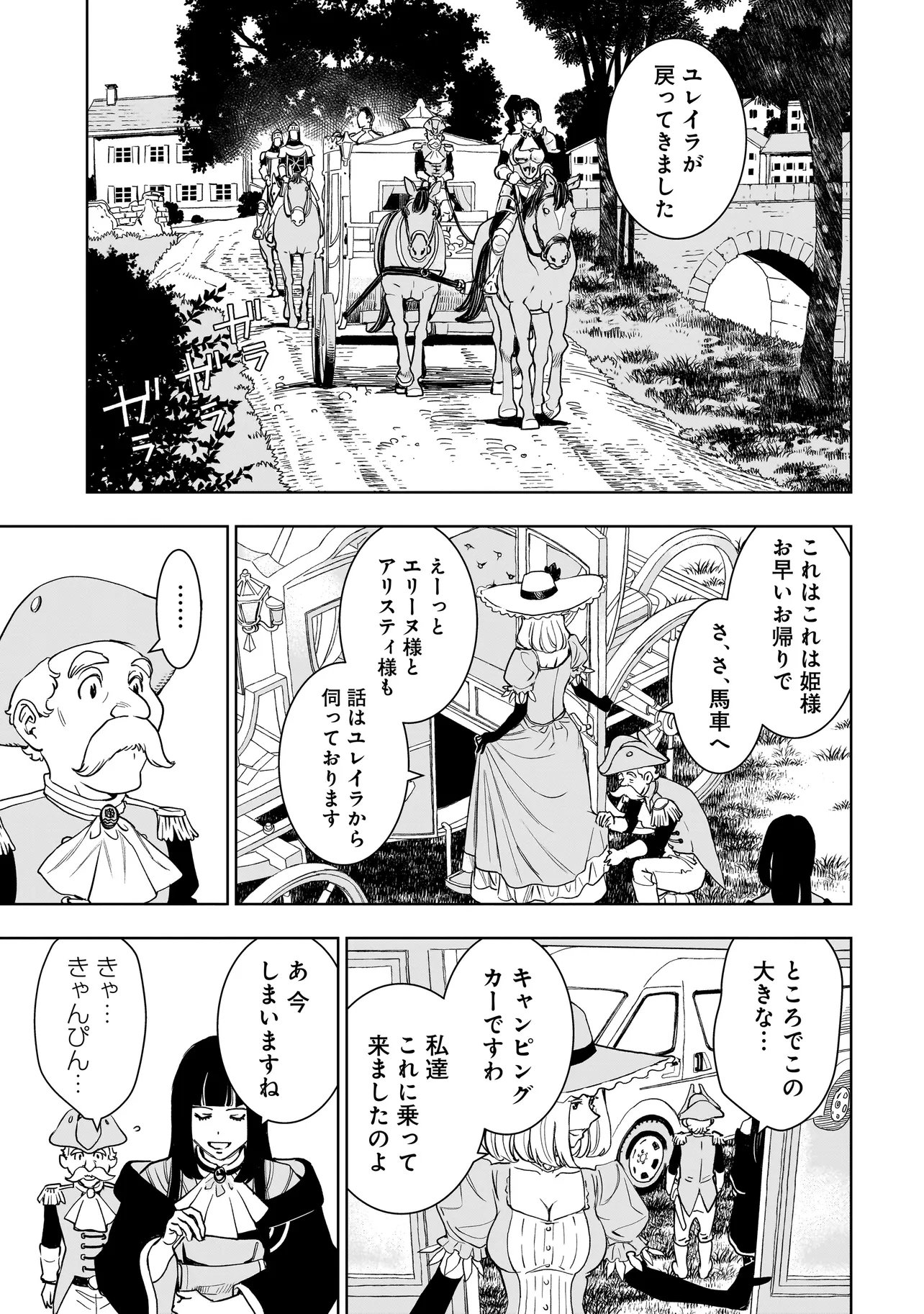 TSUIHOU REIJOU, CRAFT SHINAGARA CAMPING CAR DE ISEKAI WO TABI SHIMASU Chapter 6.1 page 13 - nihonkuni.com