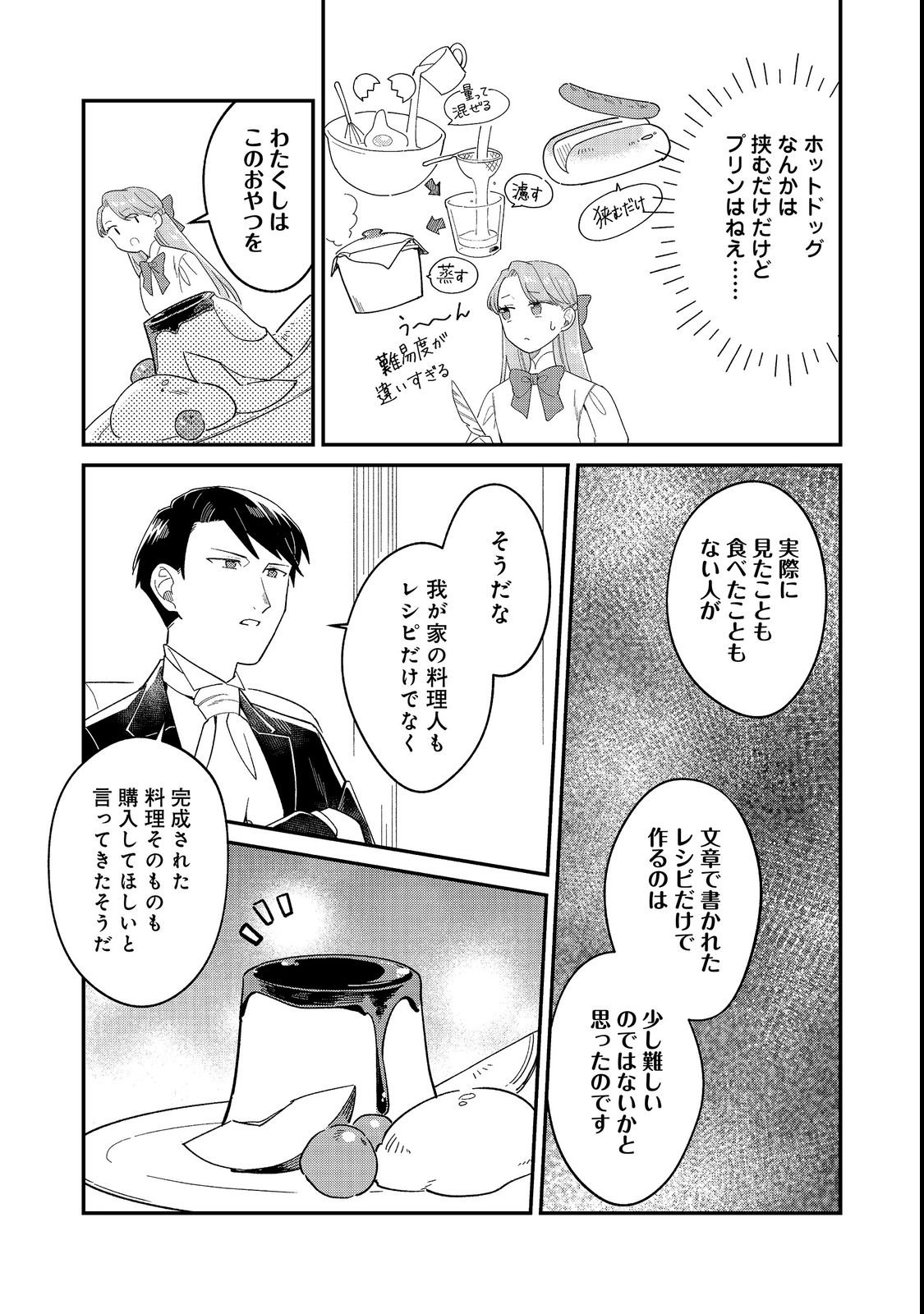 BOTSURAKU HAKUSHAKU REIJOU WA KAZOKU WO YASHINAITAI Chapter 19.2 page 13 - nihonkuni.com