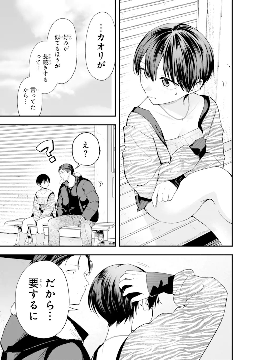 BOYISH KANOJO GA KAWAI-SUGIRU Chapter 54 page 13 - nihonkuni.com