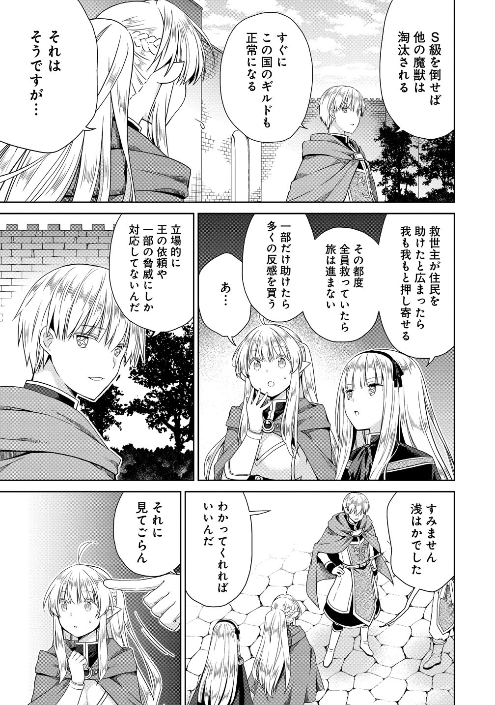 KISS KARA HAJIMARU ISEKAI HAREM: IPPUTASAI NO SEKAI NI TENSEI SHITA NODE KAMI GA KIMETA UNMEI NO HITO WO SAGASHIMASU Chapter 20 page 13 - nihonkuni.com