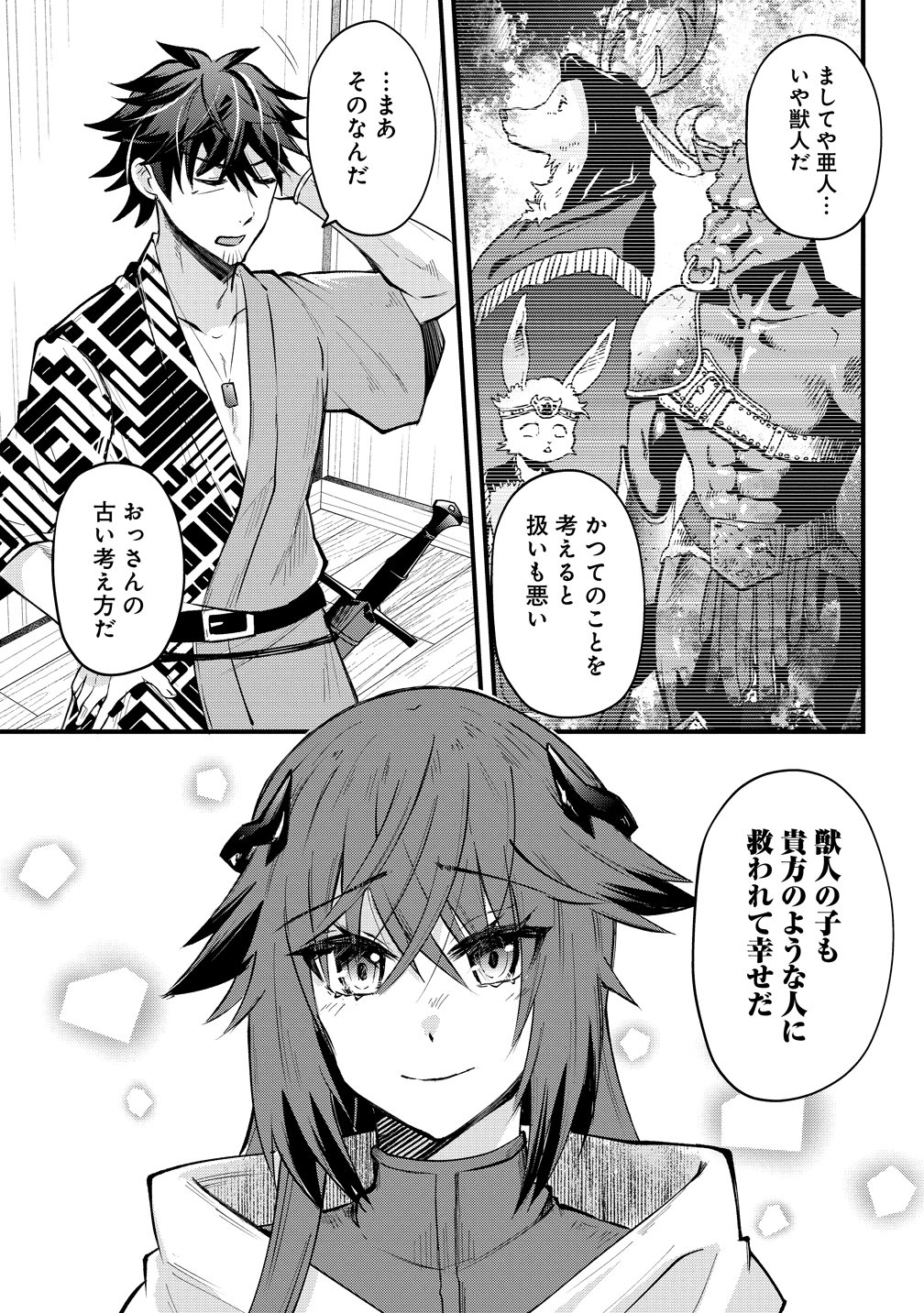 MOTO YUUSHA NO OSSAN, MOU ICHIDO SEKAI WO SUKUU Chapter 3 page 13 - nihonkuni.com