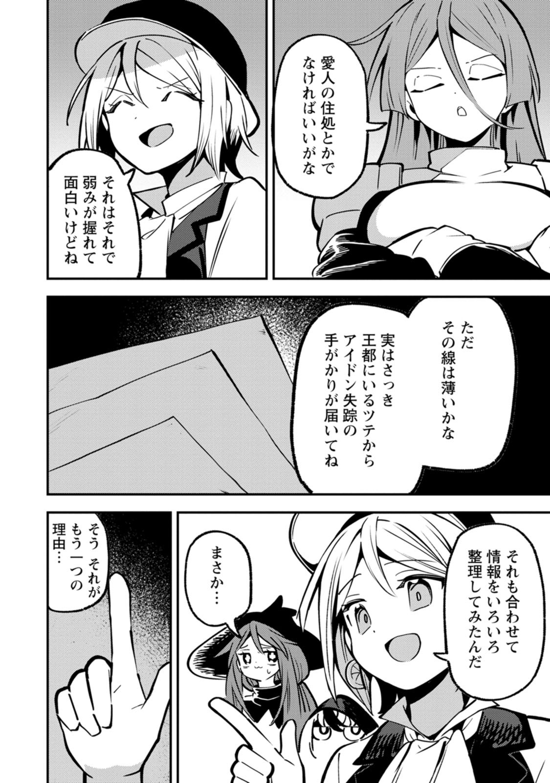 SAIKYOU KYUUTEI SHINANNYAKU NO SSSAN, TSUIHOU SARETA HEKICHI DE MUSOU SURU: MABOROSHI TO NATTA SHUZOKU NO BISHOUJO TACHI WO SODATETE HENKYOU WO KAITAKU Chapter 25 page 16 - nihonkuni.com