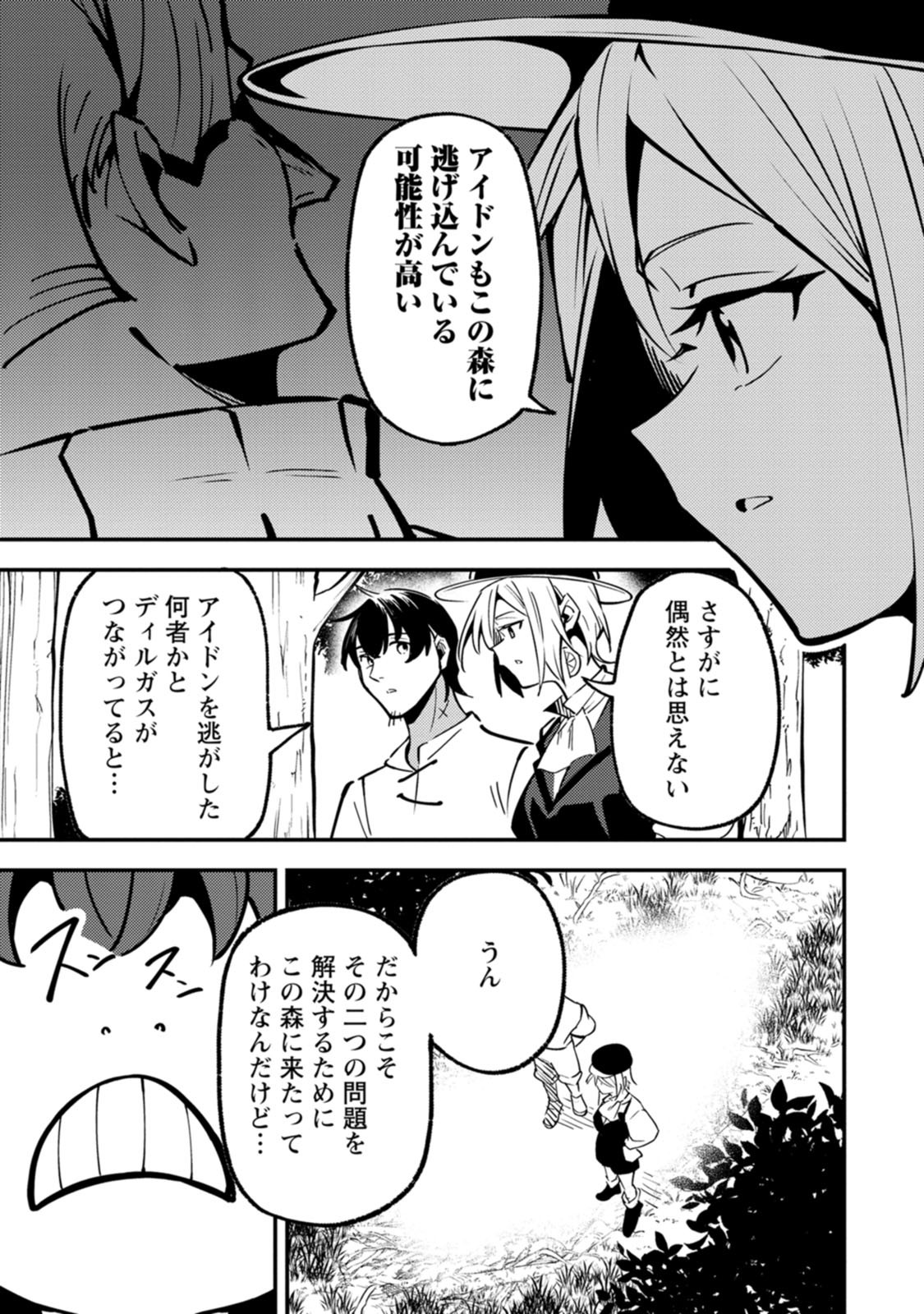 SAIKYOU KYUUTEI SHINANNYAKU NO SSSAN, TSUIHOU SARETA HEKICHI DE MUSOU SURU: MABOROSHI TO NATTA SHUZOKU NO BISHOUJO TACHI WO SODATETE HENKYOU WO KAITAKU Chapter 25 page 17 - nihonkuni.com