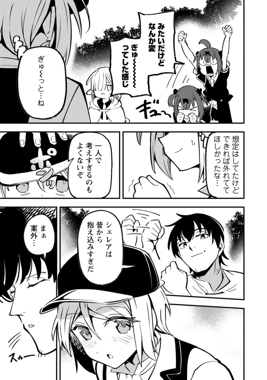 SAIKYOU KYUUTEI SHINANNYAKU NO SSSAN, TSUIHOU SARETA HEKICHI DE MUSOU SURU: MABOROSHI TO NATTA SHUZOKU NO BISHOUJO TACHI WO SODATETE HENKYOU WO KAITAKU Chapter 25 page 19 - nihonkuni.com