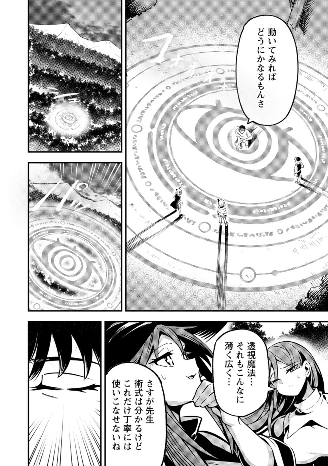 SAIKYOU KYUUTEI SHINANNYAKU NO SSSAN, TSUIHOU SARETA HEKICHI DE MUSOU SURU: MABOROSHI TO NATTA SHUZOKU NO BISHOUJO TACHI WO SODATETE HENKYOU WO KAITAKU Chapter 25 page 20 - nihonkuni.com