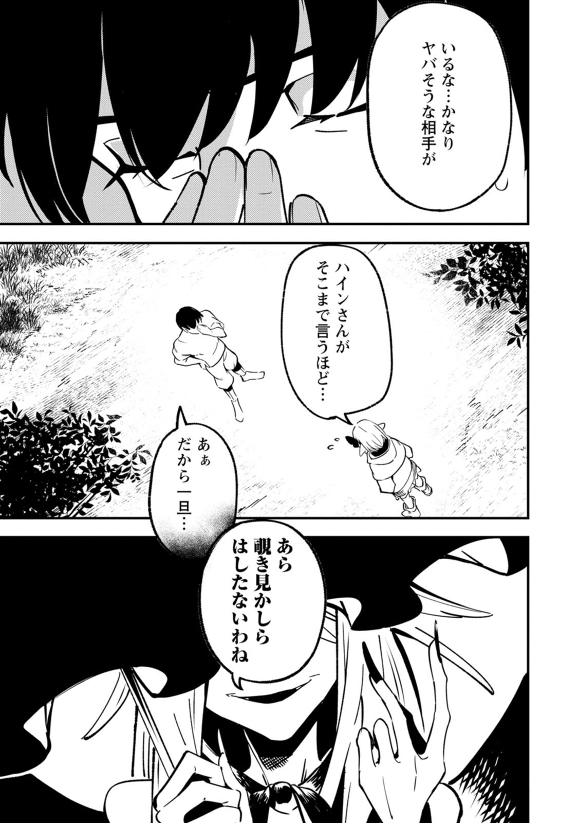 SAIKYOU KYUUTEI SHINANNYAKU NO SSSAN, TSUIHOU SARETA HEKICHI DE MUSOU SURU: MABOROSHI TO NATTA SHUZOKU NO BISHOUJO TACHI WO SODATETE HENKYOU WO KAITAKU Chapter 25 page 23 - nihonkuni.com