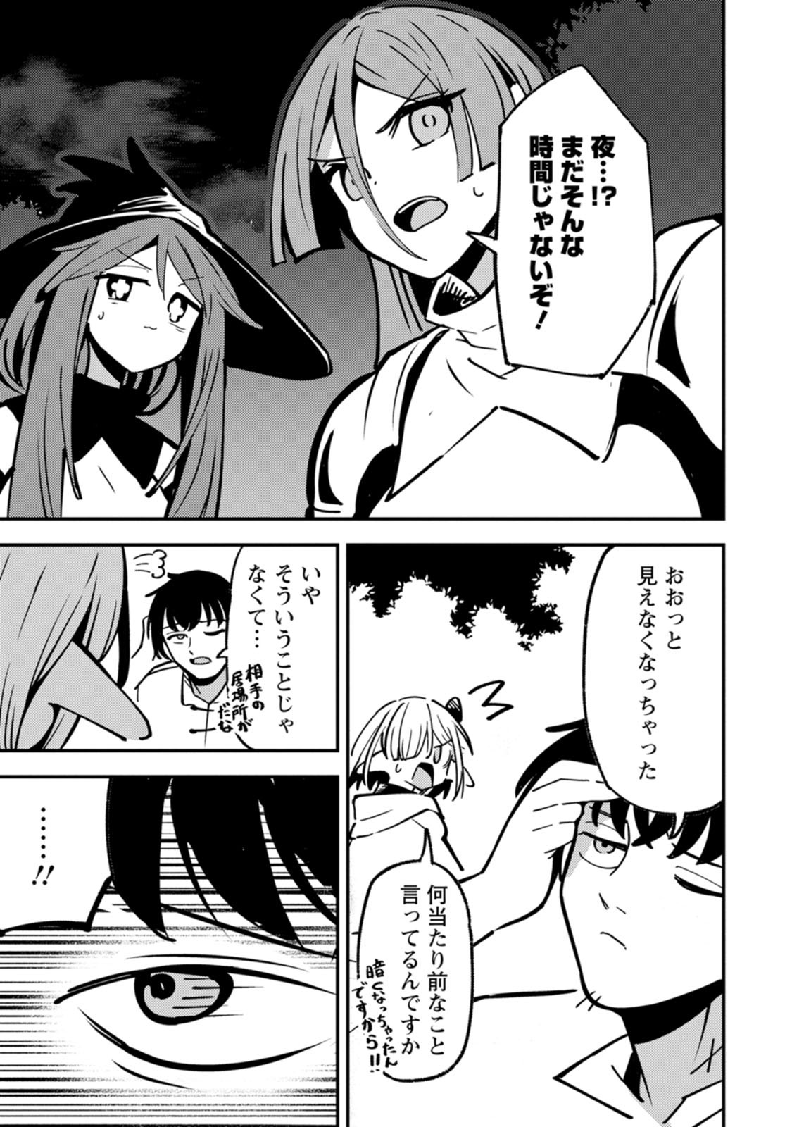 SAIKYOU KYUUTEI SHINANNYAKU NO SSSAN, TSUIHOU SARETA HEKICHI DE MUSOU SURU: MABOROSHI TO NATTA SHUZOKU NO BISHOUJO TACHI WO SODATETE HENKYOU WO KAITAKU Chapter 25 page 25 - nihonkuni.com