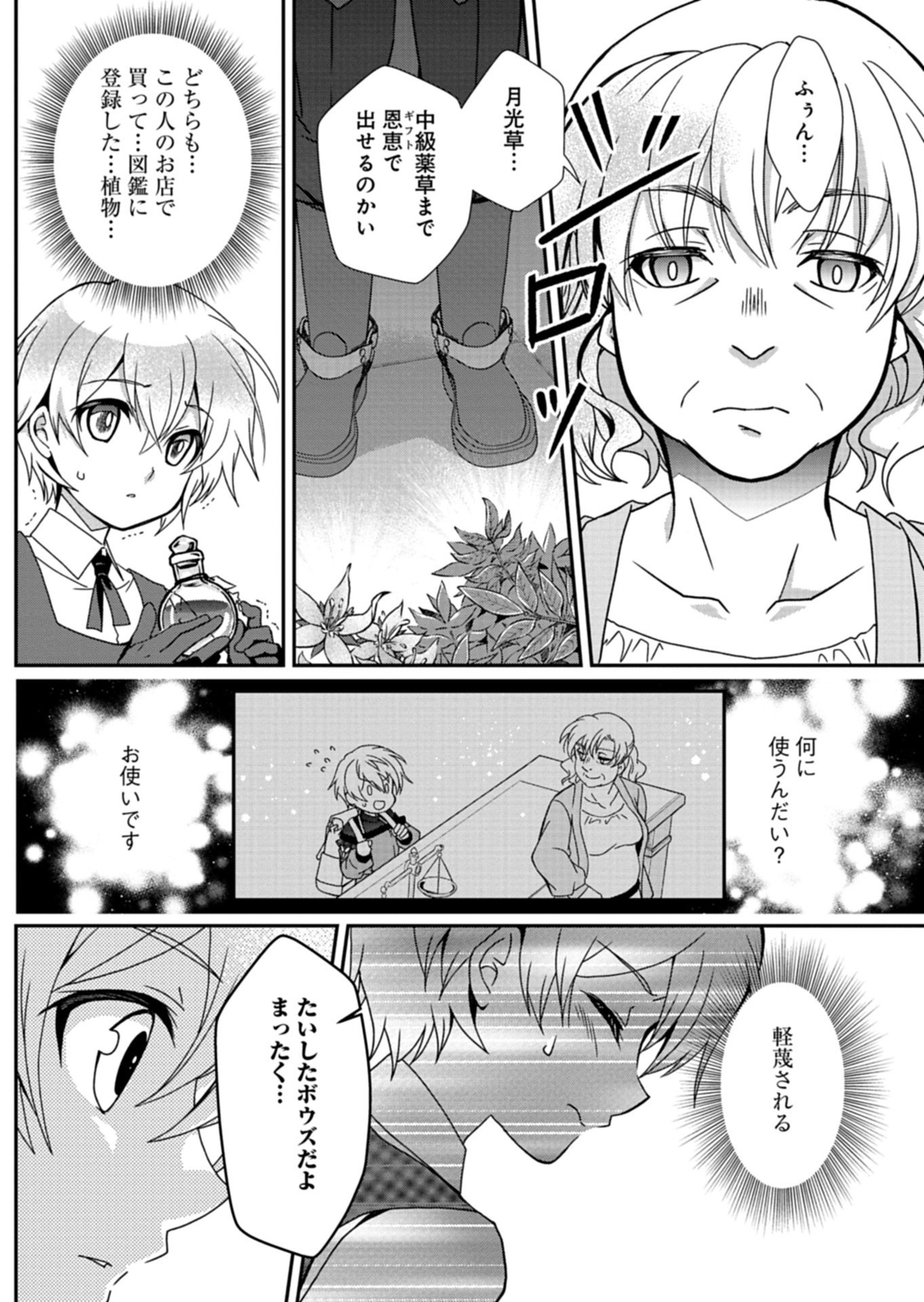 SAIKYOU ITAN NO SHOKUBUTSU TSUKAI Chap 18.1 - Pic 14
