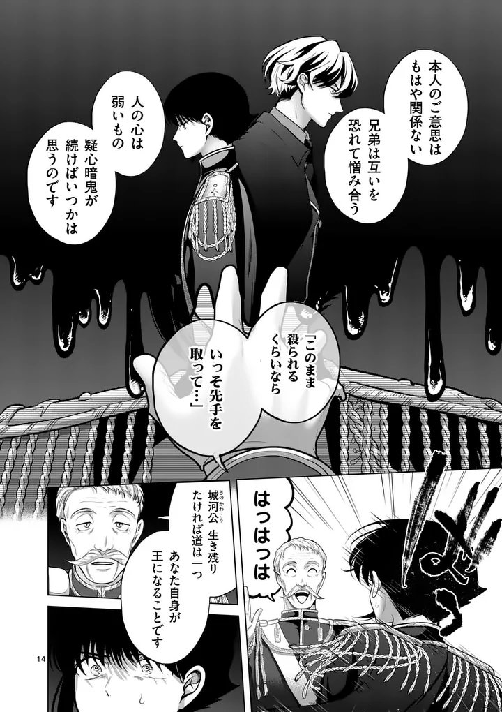 KAKUTE MUHON NO FUYU WA SARI - RAW Chapter 15 page 14 - nihonkuni.com
