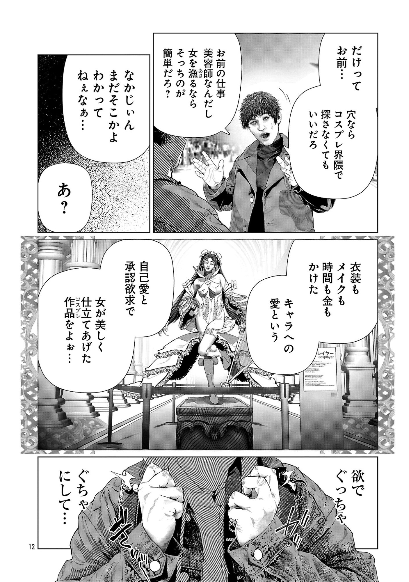 COSPLAY IS A MASK (WAKES UP ALTERNATE PERSONALITY...) - RAW Chapter 36 page 14 - nihonkuni.com