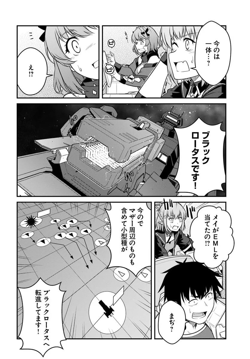 MEZAMETARA SAIKYOU SOUBI TO UCHUUSEN-MOCHI DATTA NO DE, IKKODATE MEZASHITE YOUHEI TOSHITE JIYUU NI IKITAI (MANGA) - RAW Chapter 59.1 page 14 - nihonkuni.com