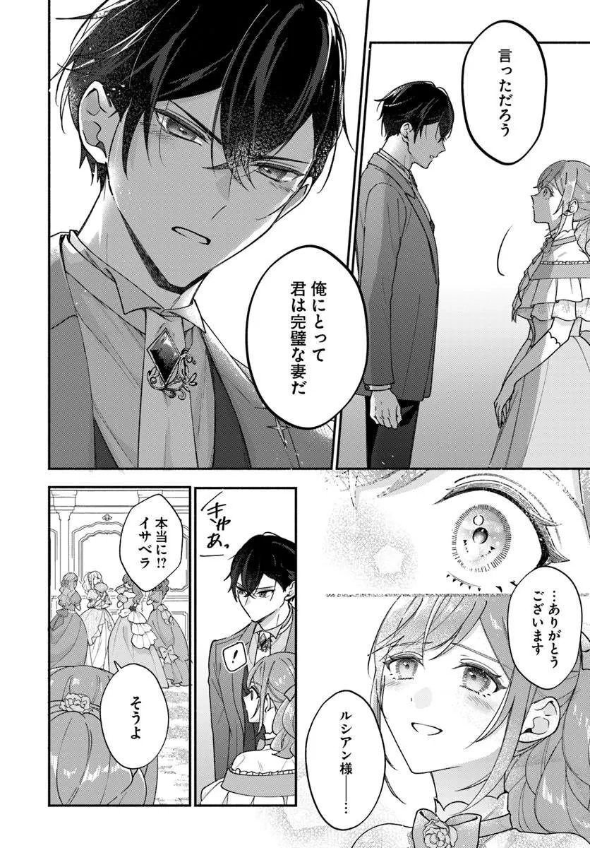 SEIRYAKU KEKKON NO OTTO NI “AISANAKUTE KEKKOU DESU” TO SENGEN SHITARA DEKIAI GA HAJIMARIMASHITA Chapter 16.1 page 14 - nihonkuni.com
