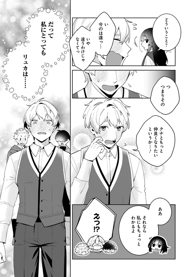 KUSURI URI NO SEIJO - ENZAI DE TSUIHOUSARETA YAKUSHI WA, HENKYOU NO JI DE SHIAWASE WO TSUKAMU Chapter 15.1 page 14 - nihonkuni.com