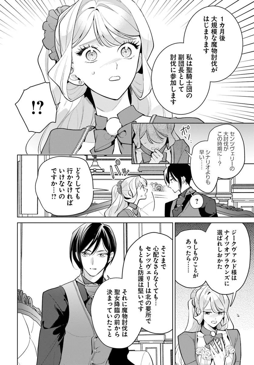 WATAKUSHI NI KOI SHITE KUDASAI! ~LOOP NIKAIME NO AKUYAKU REIJOU DESU GA HAMETSU KAIHI NO TAME "YUWAKU" SHIMASU~ RAW Chapter 13.1 page 14 - nihonkuni.com