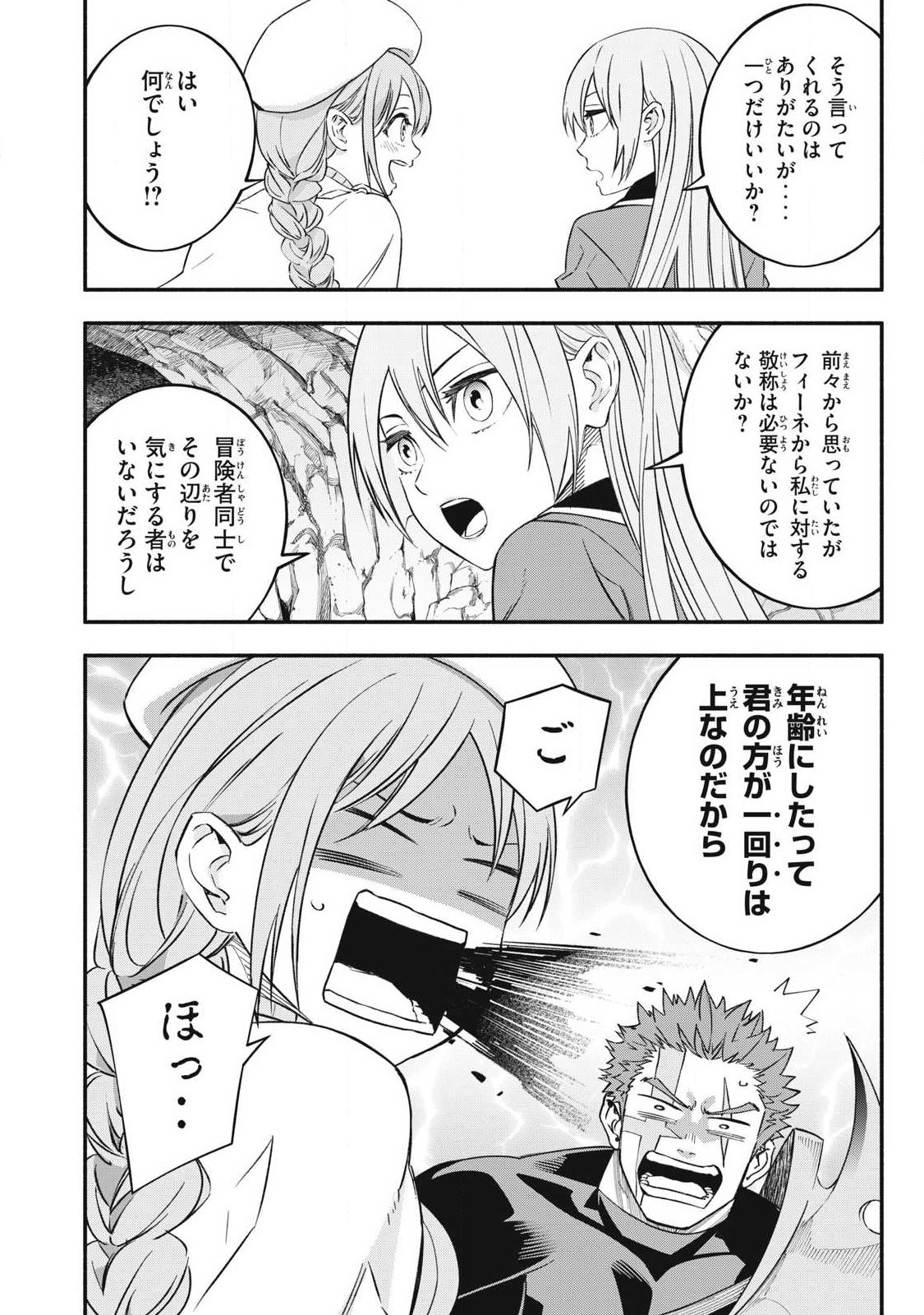 GEEMU CHUUBAN DE SHINU AKUYAKU KIZOKU NI TENSEI SHITA NODE, HAZURE SKILL "TAME" WO KUSHI SHITE SAIKYOU WO MEZASHITE MITA Chapter 66 page 14 - nihonkuni.com