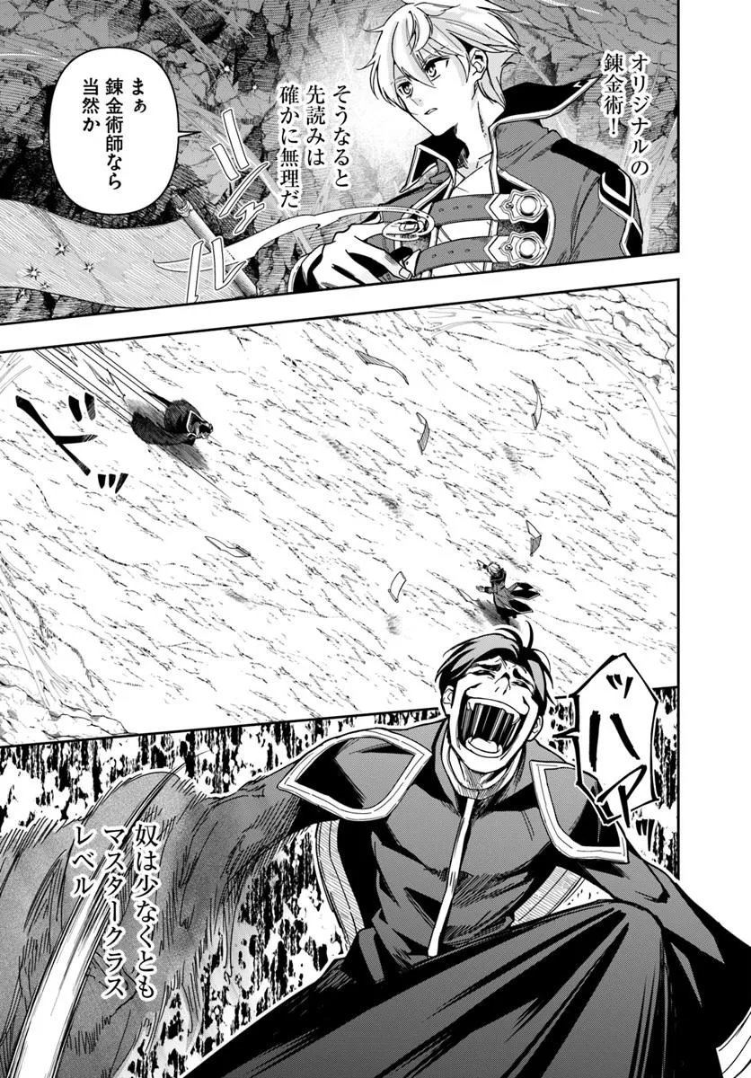 HENKYO NO RENKINJUTSU SHI IMASARA YOSAN ZERO NO SHOKUBA NI MODORU TOKA MO MURI Chapter 47.1 page 14 - nihonkuni.com