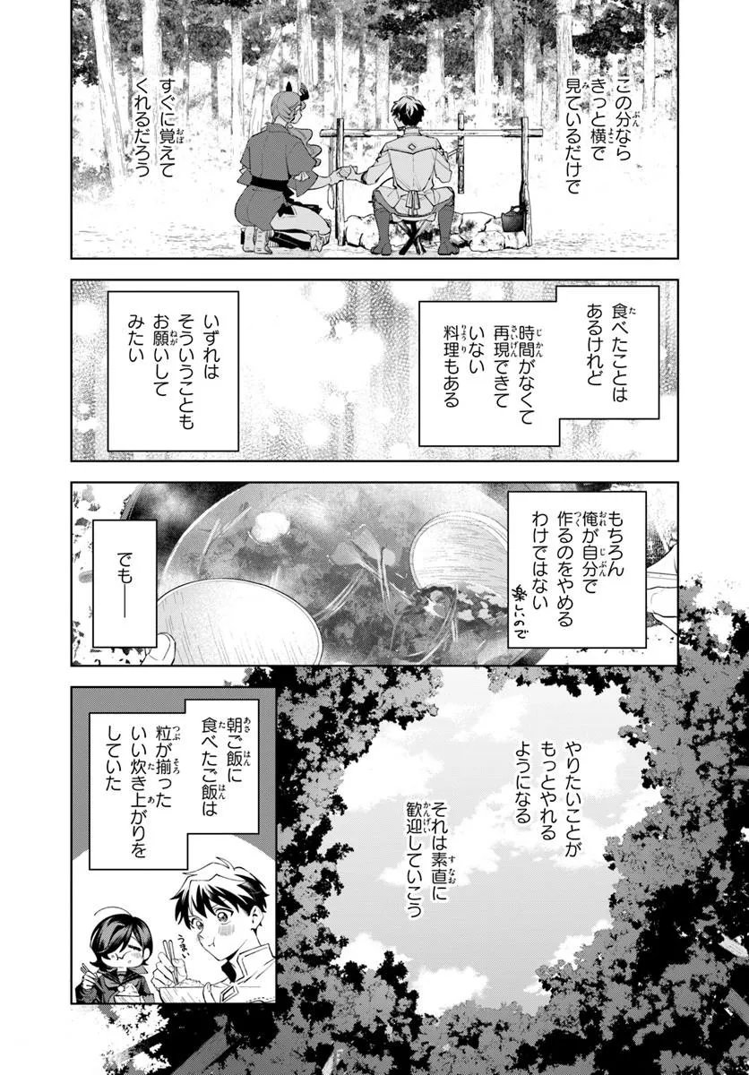 ISEKAI NO SUMIKKO DE KAITEKI MONOZUKURI SEIKATSU - MEGAMI-SAMA NO KURETA KOUBOU WA CHOTTO YARISUGI SEINOU DATTA Chapter 29.1 page 14 - nihonkuni.com