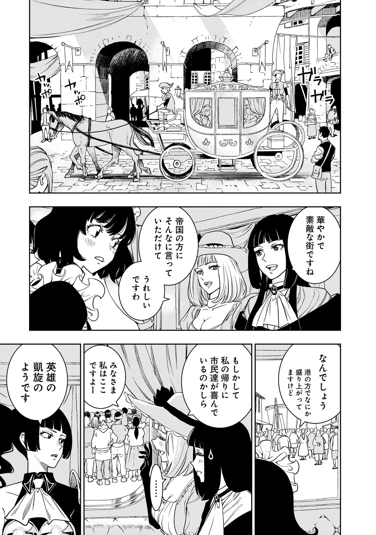 TSUIHOU REIJOU, CRAFT SHINAGARA CAMPING CAR DE ISEKAI WO TABI SHIMASU Chapter 6.1 page 14 - nihonkuni.com