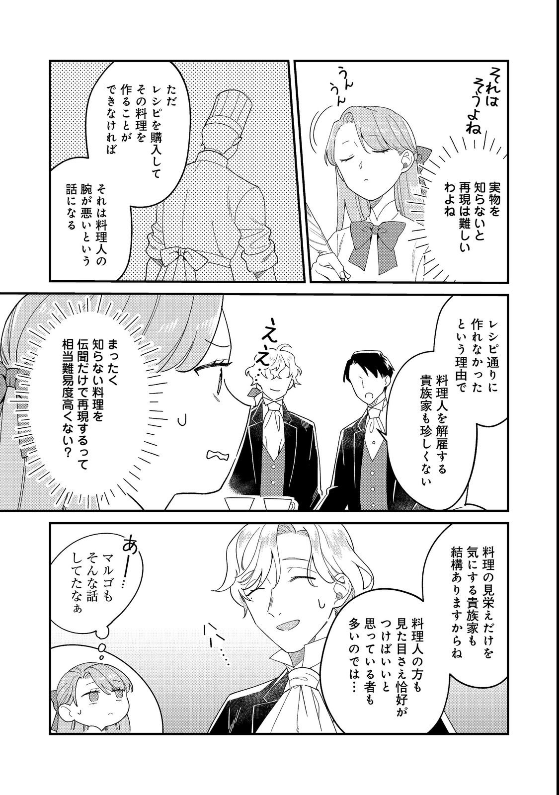 BOTSURAKU HAKUSHAKU REIJOU WA KAZOKU WO YASHINAITAI Chapter 19.2 page 14 - nihonkuni.com