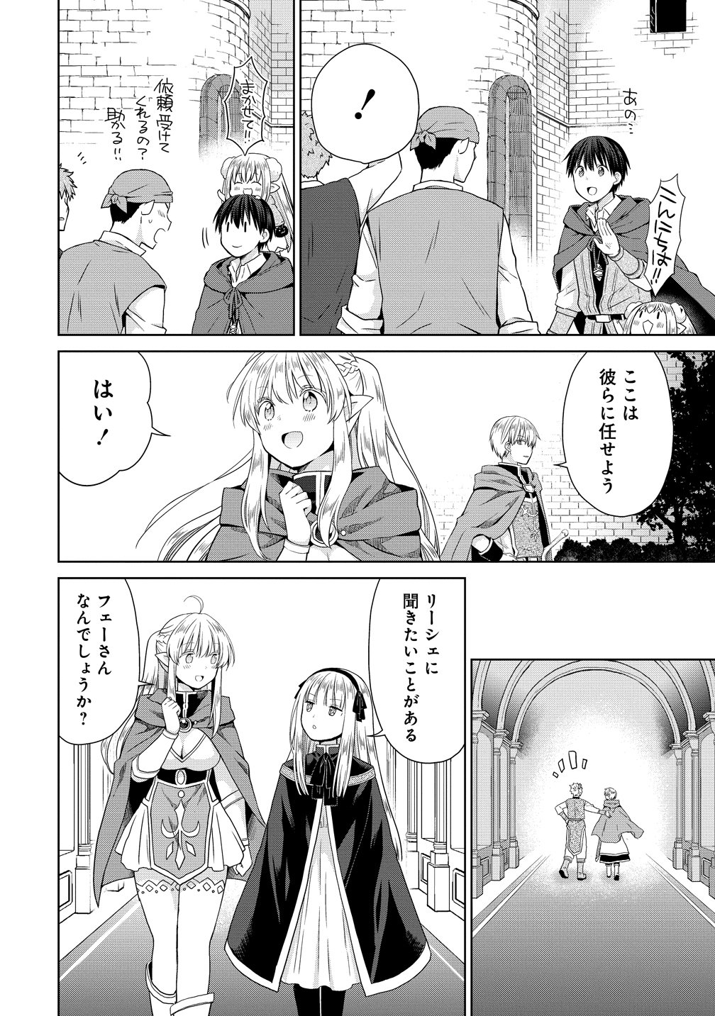 KISS KARA HAJIMARU ISEKAI HAREM: IPPUTASAI NO SEKAI NI TENSEI SHITA NODE KAMI GA KIMETA UNMEI NO HITO WO SAGASHIMASU Chapter 20 page 14 - nihonkuni.com