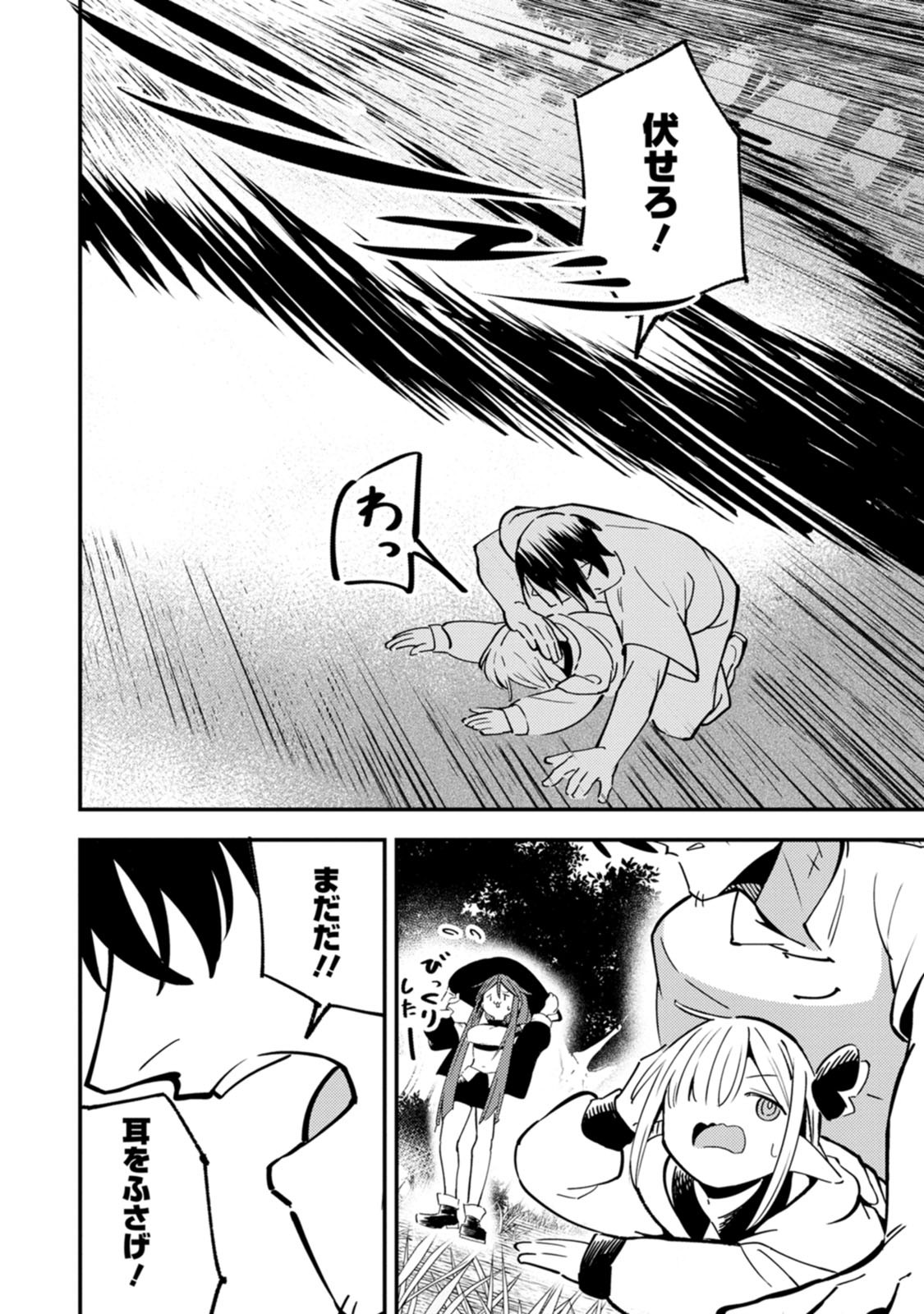 SAIKYOU KYUUTEI SHINANNYAKU NO SSSAN, TSUIHOU SARETA HEKICHI DE MUSOU SURU: MABOROSHI TO NATTA SHUZOKU NO BISHOUJO TACHI WO SODATETE HENKYOU WO KAITAKU Chapter 25 page 26 - nihonkuni.com