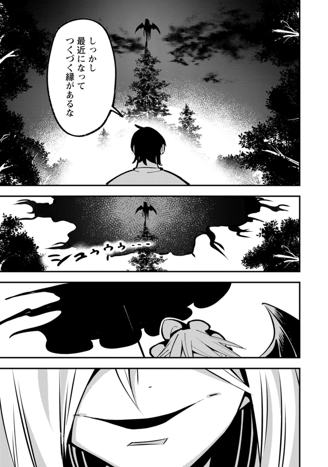 SAIKYOU KYUUTEI SHINANNYAKU NO SSSAN, TSUIHOU SARETA HEKICHI DE MUSOU SURU: MABOROSHI TO NATTA SHUZOKU NO BISHOUJO TACHI WO SODATETE HENKYOU WO KAITAKU Chapter 25 page 29 - nihonkuni.com