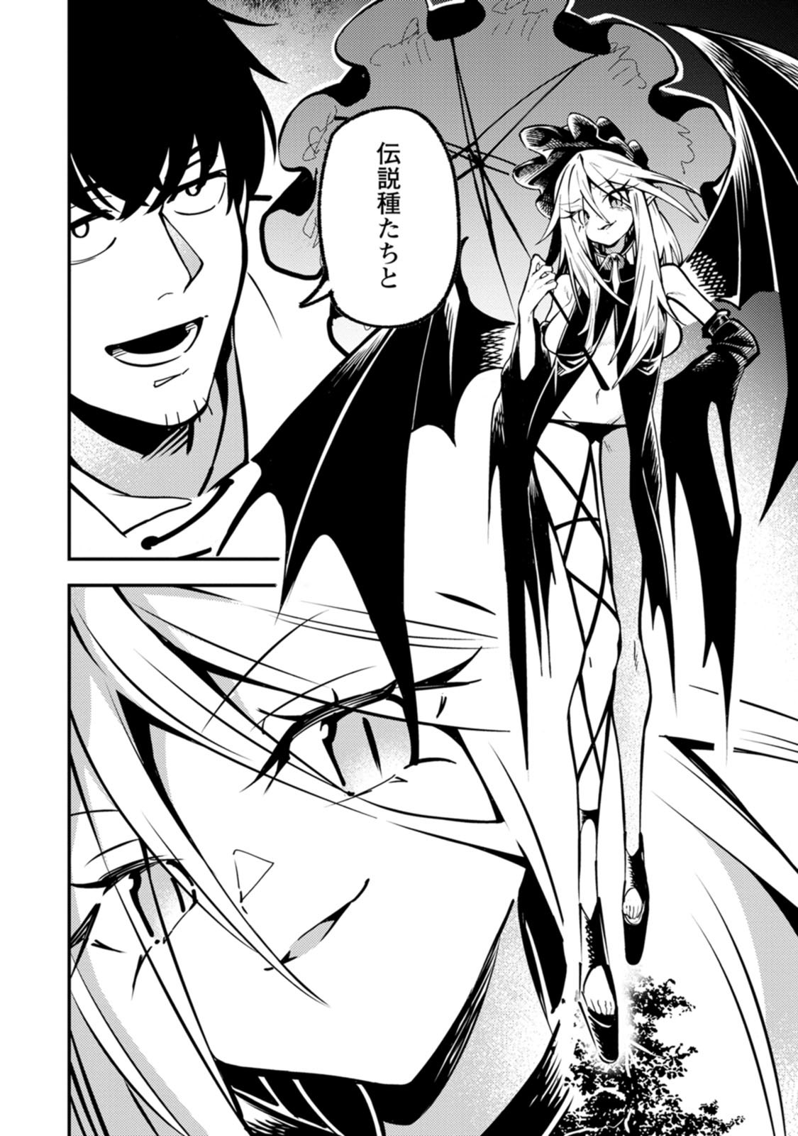 SAIKYOU KYUUTEI SHINANNYAKU NO SSSAN, TSUIHOU SARETA HEKICHI DE MUSOU SURU: MABOROSHI TO NATTA SHUZOKU NO BISHOUJO TACHI WO SODATETE HENKYOU WO KAITAKU Chapter 25 page 30 - nihonkuni.com