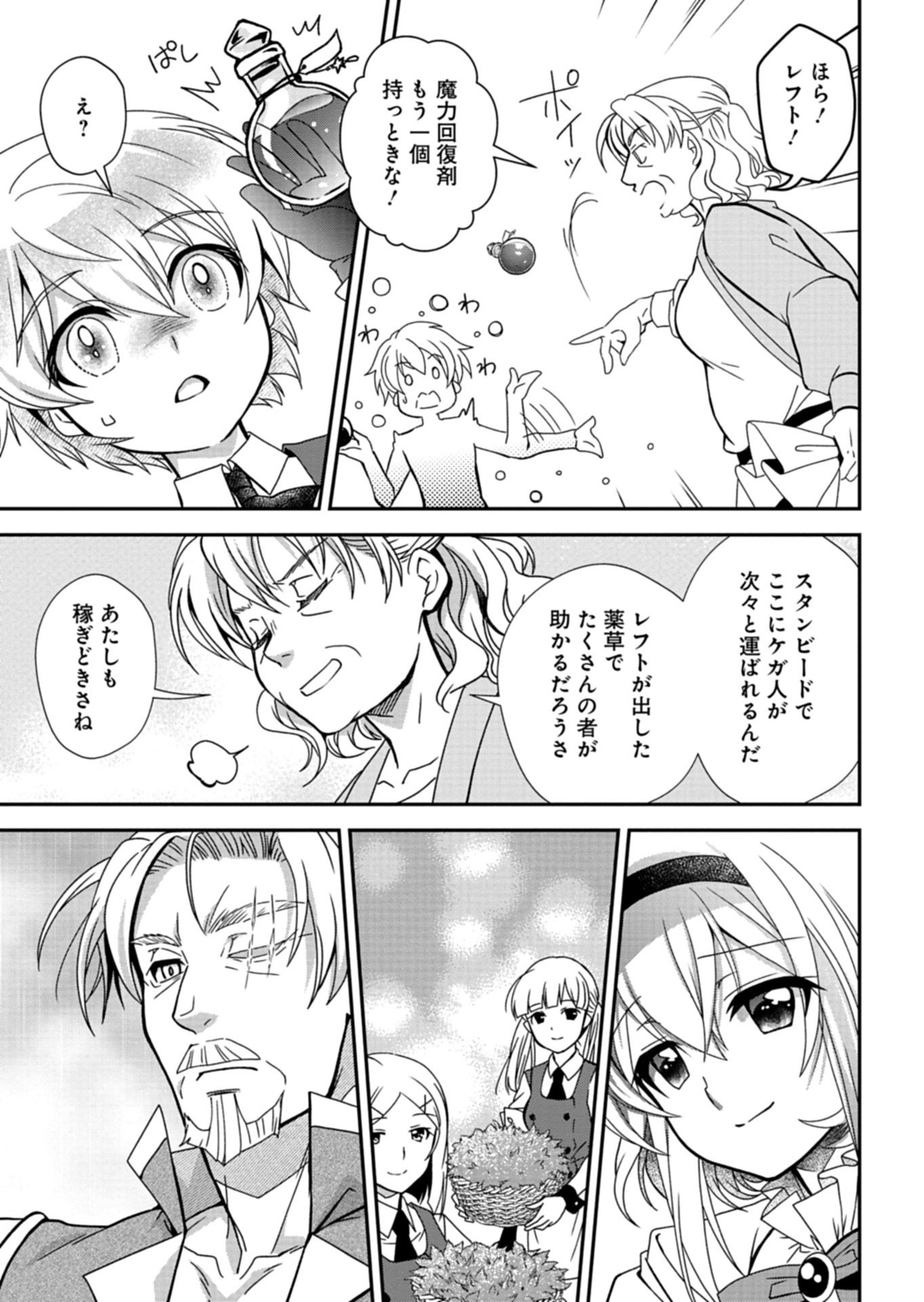 SAIKYOU ITAN NO SHOKUBUTSU TSUKAI Chap 18.1 - Pic 15