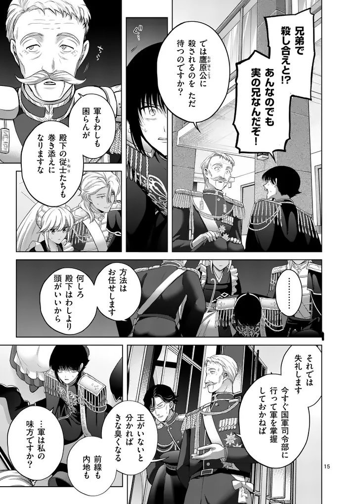 KAKUTE MUHON NO FUYU WA SARI - RAW Chapter 15 page 15 - nihonkuni.com