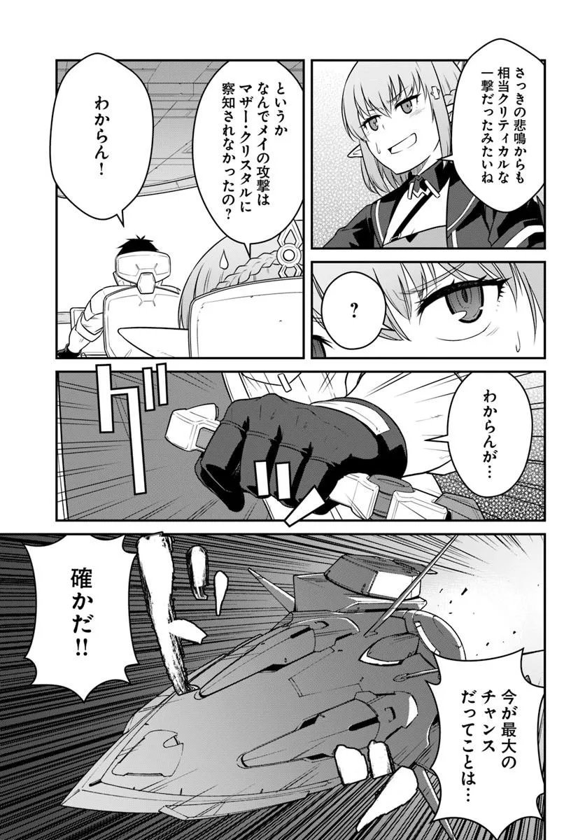 MEZAMETARA SAIKYOU SOUBI TO UCHUUSEN-MOCHI DATTA NO DE, IKKODATE MEZASHITE YOUHEI TOSHITE JIYUU NI IKITAI (MANGA) - RAW Chapter 59.1 page 15 - nihonkuni.com