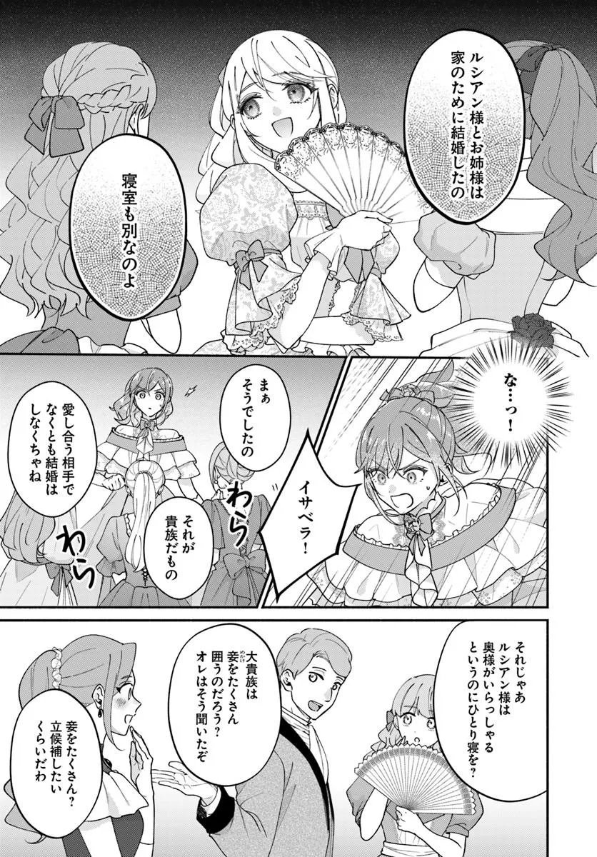 SEIRYAKU KEKKON NO OTTO NI “AISANAKUTE KEKKOU DESU” TO SENGEN SHITARA DEKIAI GA HAJIMARIMASHITA Chapter 16.1 page 15 - nihonkuni.com