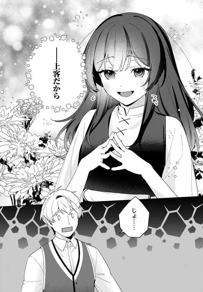 KUSURI URI NO SEIJO - ENZAI DE TSUIHOUSARETA YAKUSHI WA, HENKYOU NO JI DE SHIAWASE WO TSUKAMU Chapter 15.1 page 15 - nihonkuni.com