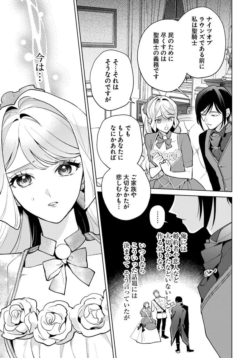 WATAKUSHI NI KOI SHITE KUDASAI! ~LOOP NIKAIME NO AKUYAKU REIJOU DESU GA HAMETSU KAIHI NO TAME "YUWAKU" SHIMASU~ RAW Chapter 13.1 page 15 - nihonkuni.com