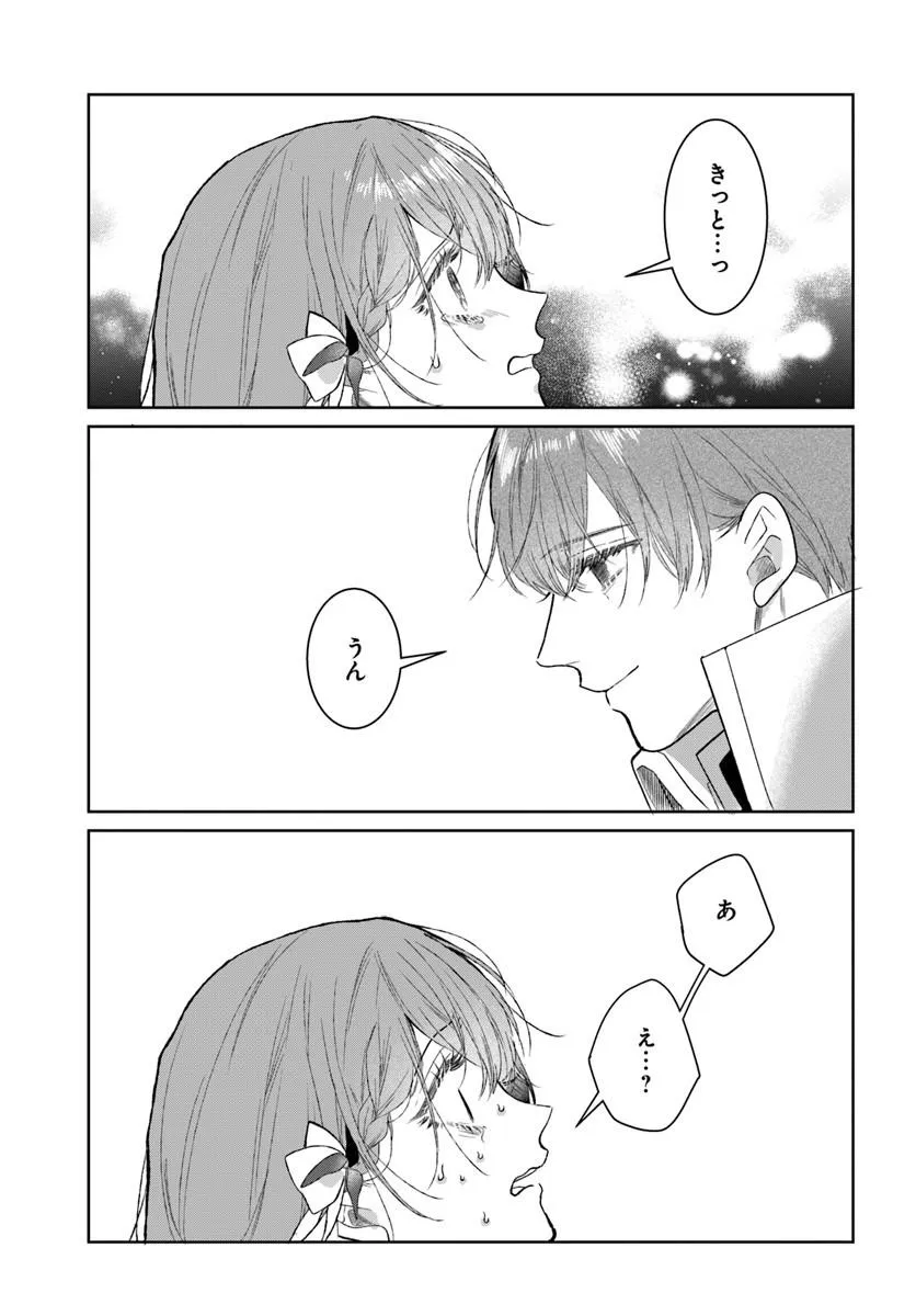HATSUKOI NO SHOUNEN WA REITETSU KISHI NI HYOUHEN SHITE IMASHITA ZENRYOKU DE KOKUHAKU SARERU NANTE SOUTEIGAI DESU!! Chapter 12.2 page 15 - nihonkuni.com