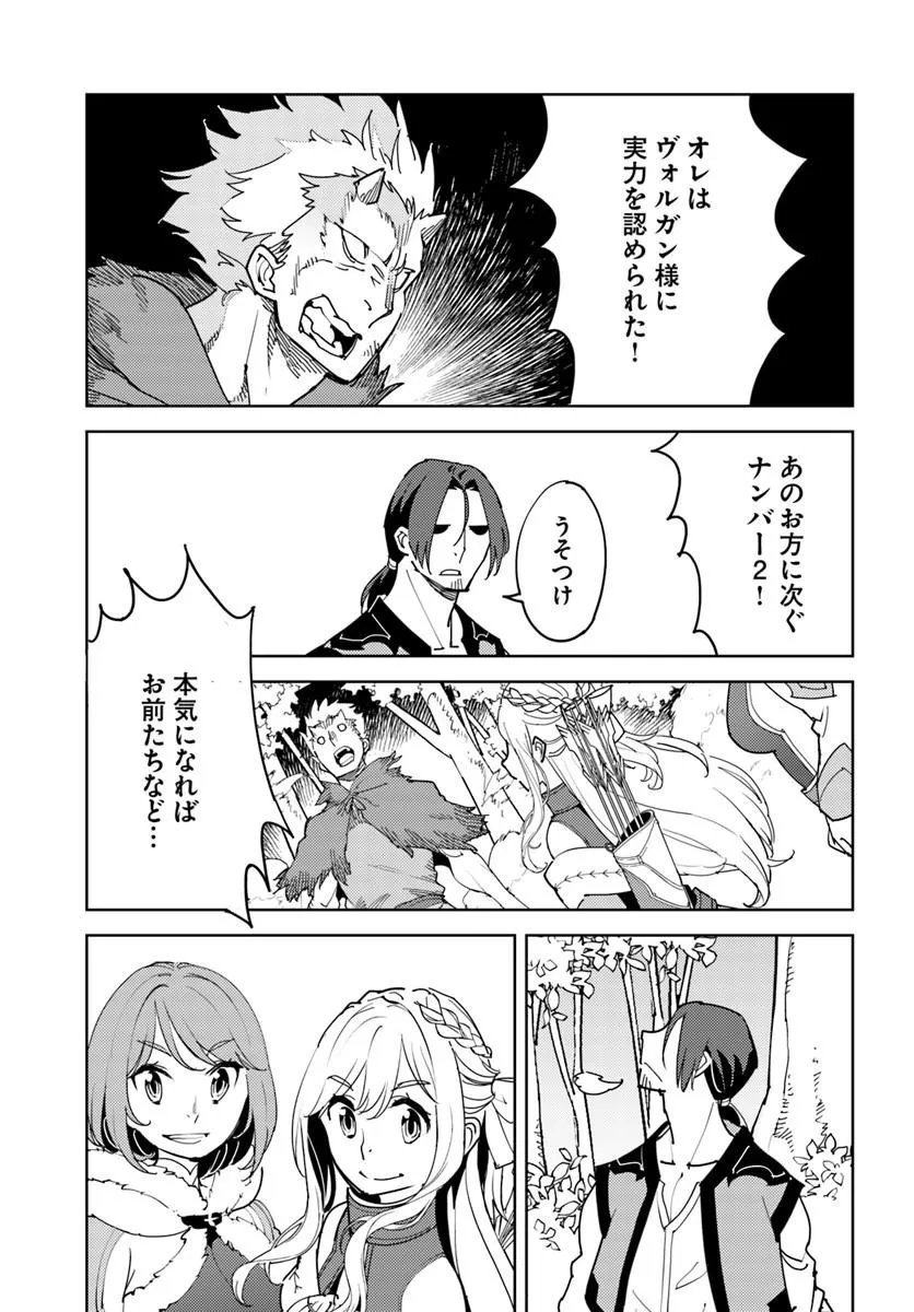 HISABISA NI KENKOU SHINDAN WO UKETARA SAIKYOU STATUS NI NATTEITA: TSUIHOU SARETA OSSAN BOUKENSHA, IMASARA EIYUU WO MEZASU Chapter 15.2 page 15 - nihonkuni.com